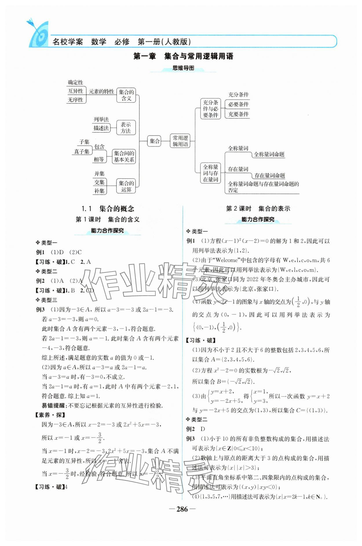 2025年名校学案高中数学必修第一册人教版 参考答案第1页