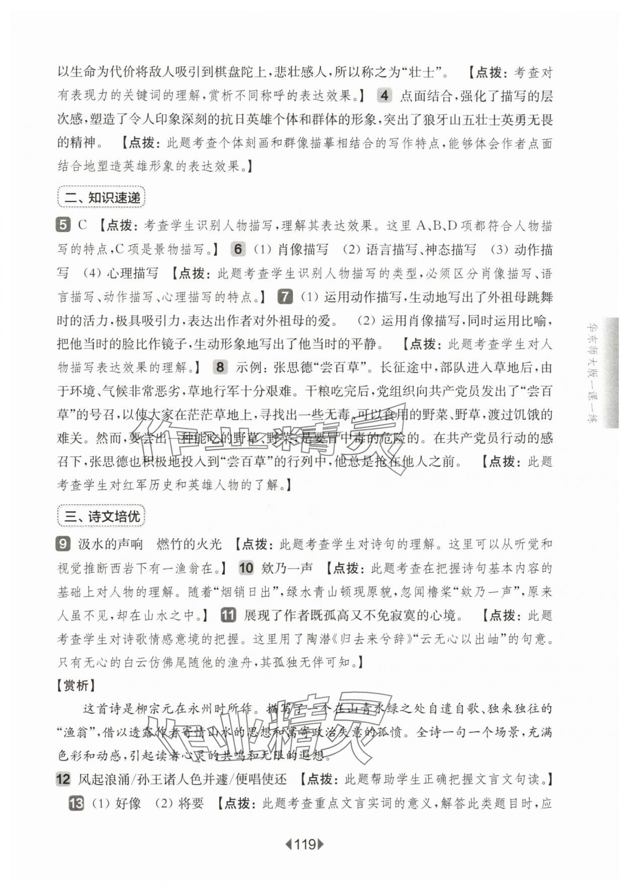 2025年華東師大版一課一練六年級語文上冊人教版五四制增強版 參考答案第9頁