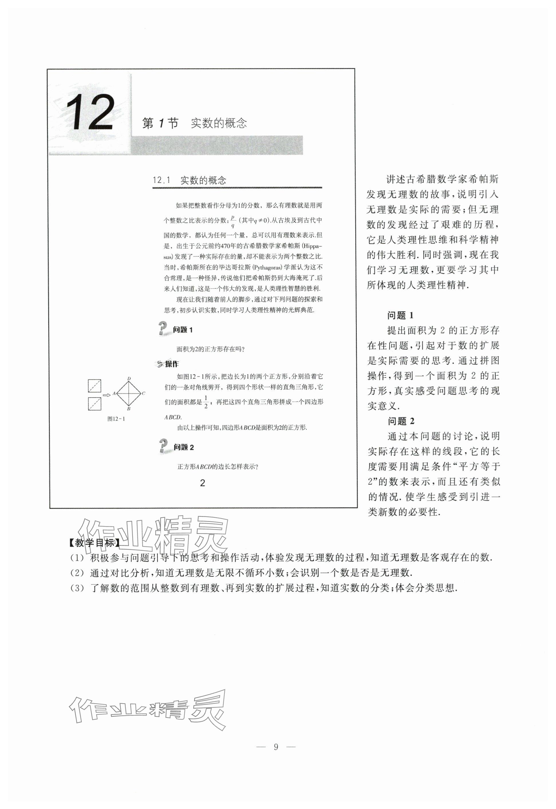 2024年教材課本七年級數(shù)學(xué)下冊滬教版54制 參考答案第2頁