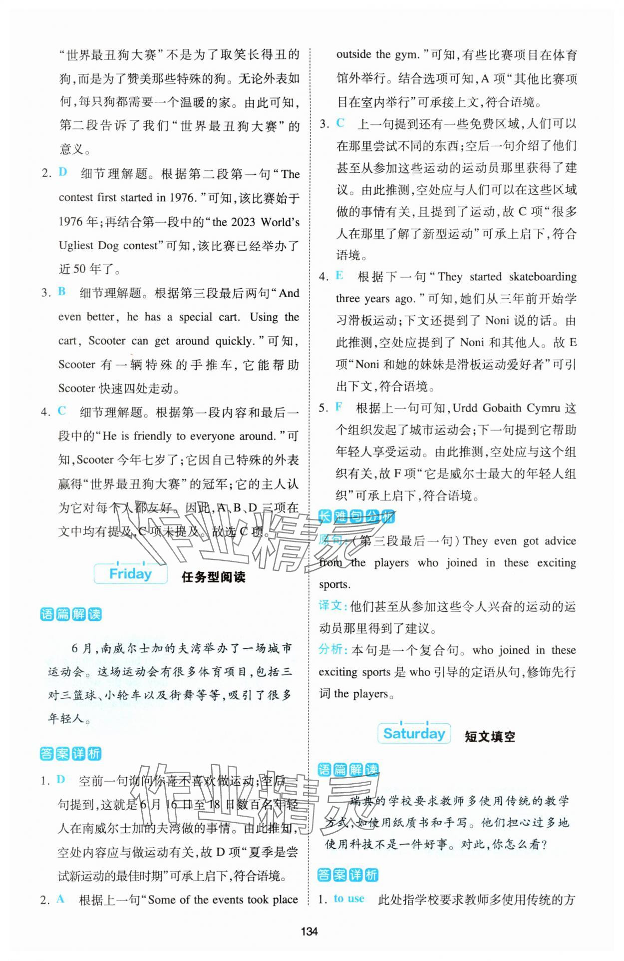 2024年热考英语时文七年级英语下册人教版 第12页