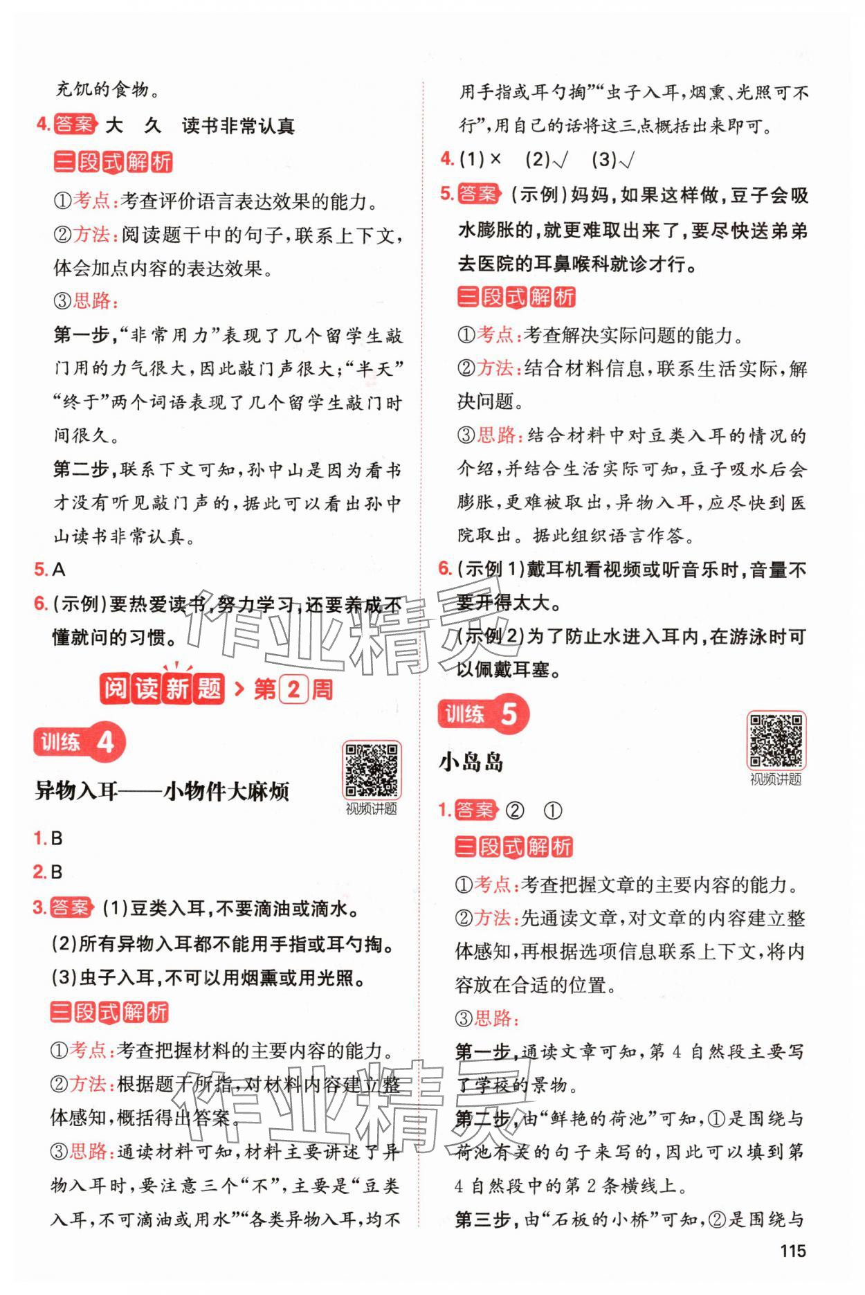 2024年一本閱讀能力訓(xùn)練100分三年級(jí)語(yǔ)文上冊(cè)人教版浙江專版 參考答案第3頁(yè)