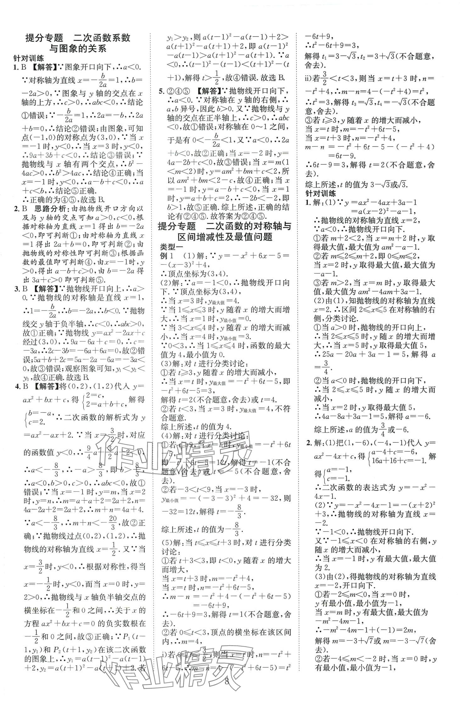 2024年暢行中考數學中考貴州專版 第8頁