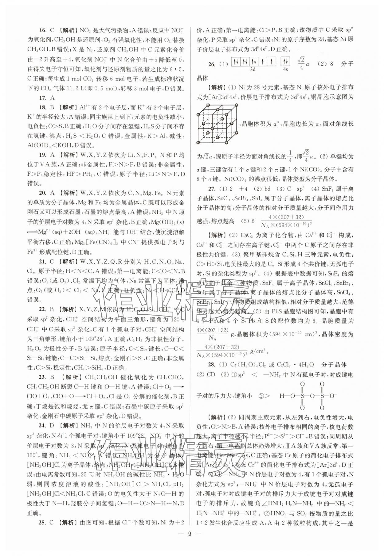 2025年南方凤凰台5A新学案高中化学一轮人教版&nbsp;第9页