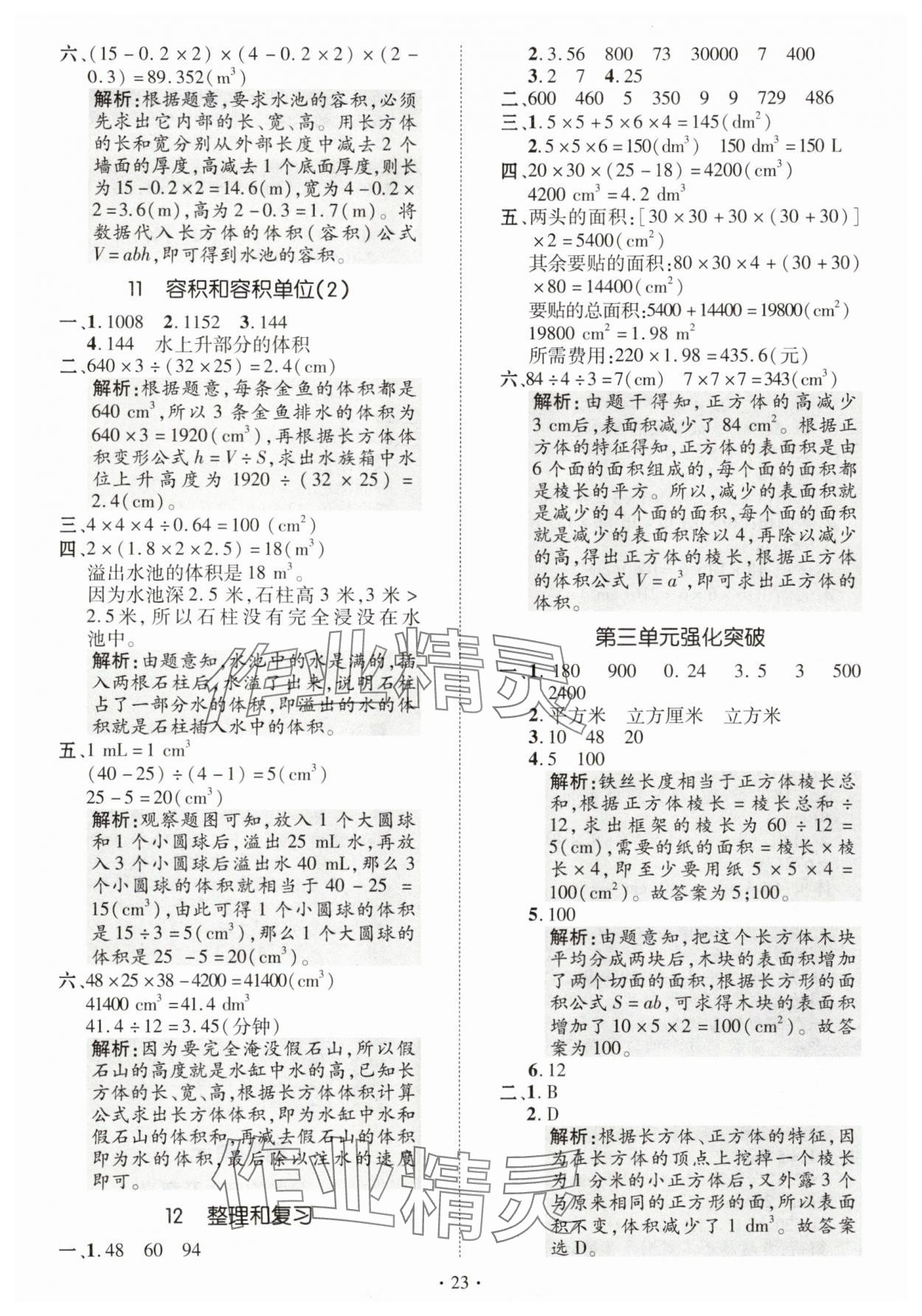 2025年高分突破創(chuàng)優(yōu)100五年級(jí)數(shù)學(xué)下冊(cè)人教版 第7頁