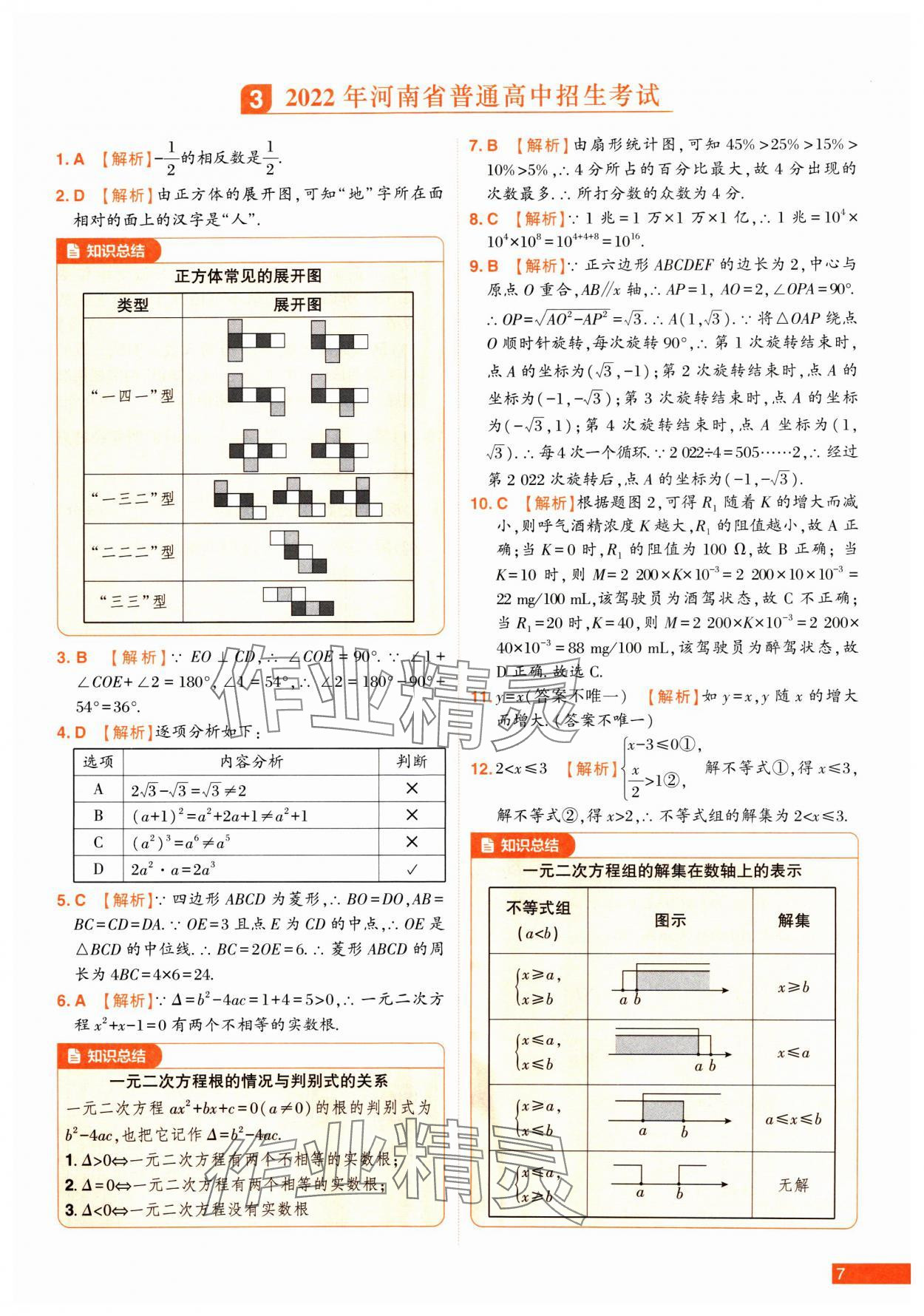 2025年中考幫真題必刷數(shù)學(xué)河南專版 第7頁(yè)