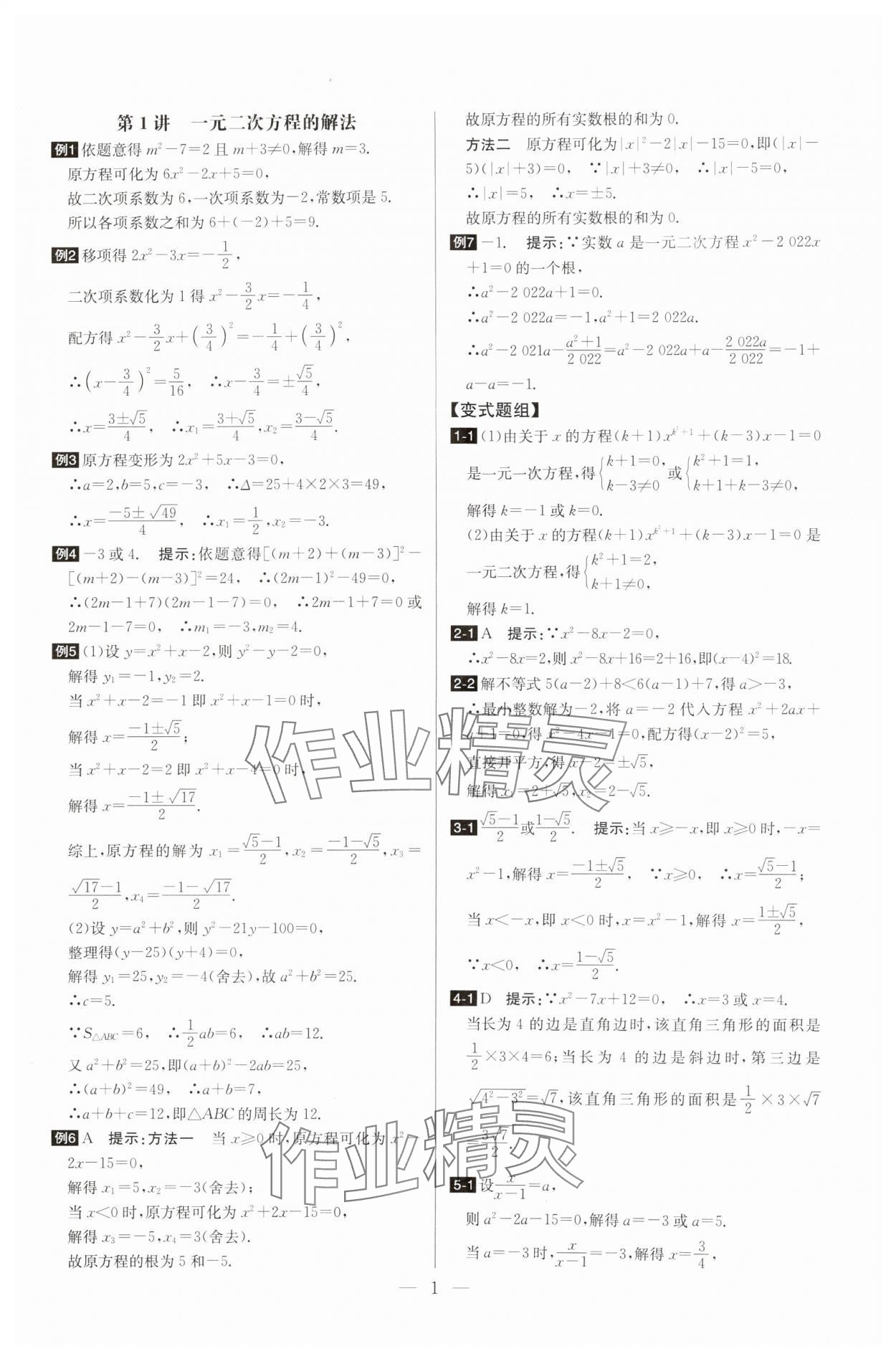 2025年培優(yōu)競賽超級課堂九年級數(shù)學(xué) 第1頁