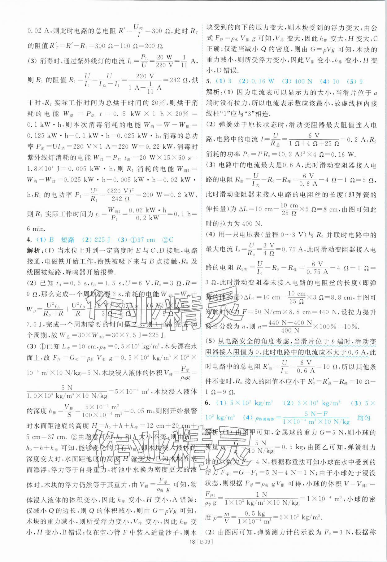 2024年江蘇13大市名卷優選28套中考物理 參考答案第18頁