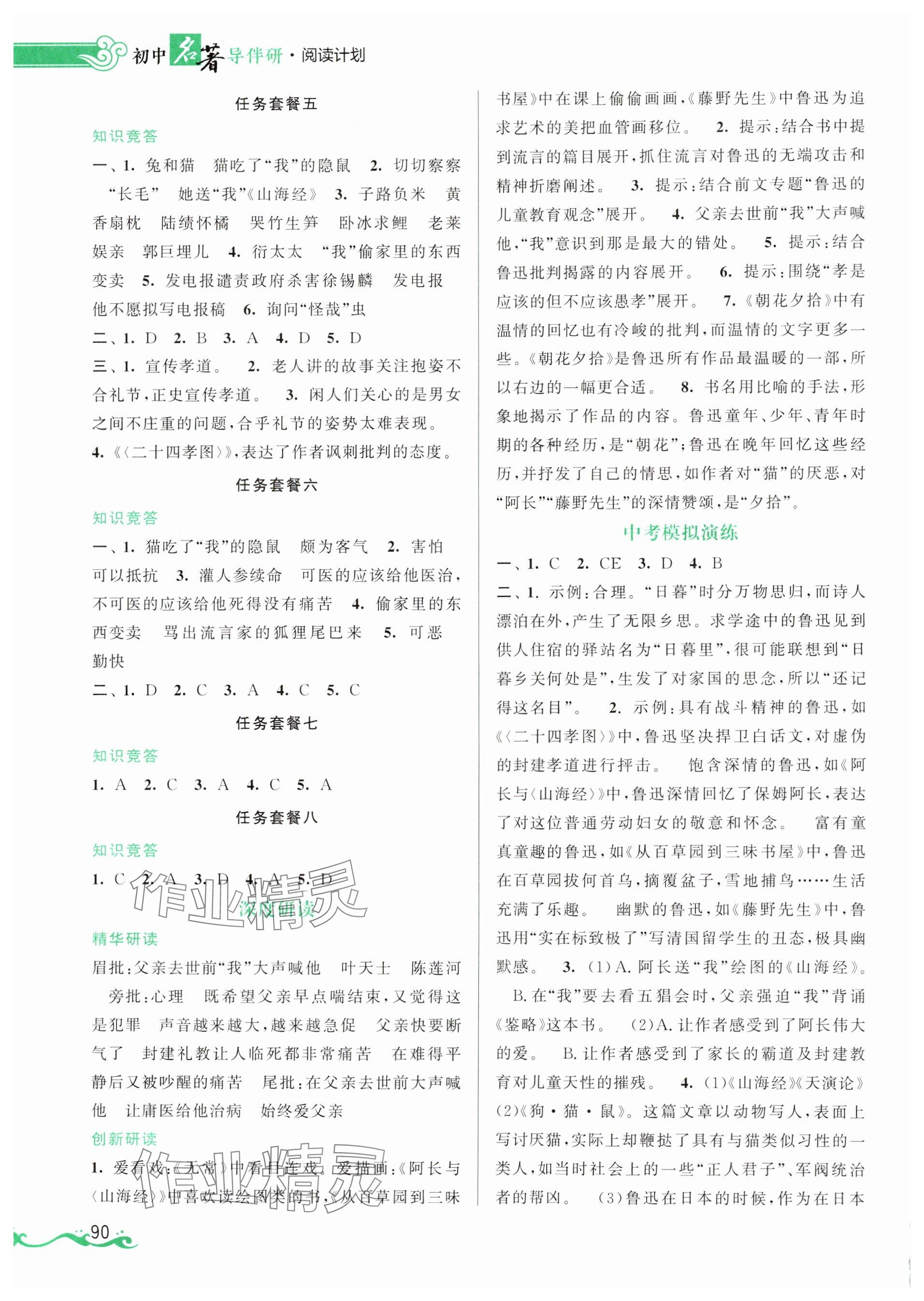 2024年初中名著導(dǎo)伴研七年級上冊 參考答案第2頁