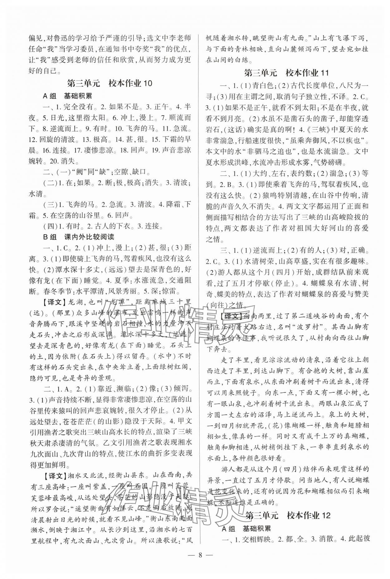 2024年福建省初中語文同步全程導(dǎo)學(xué)八年級上冊人教版 參考答案第8頁