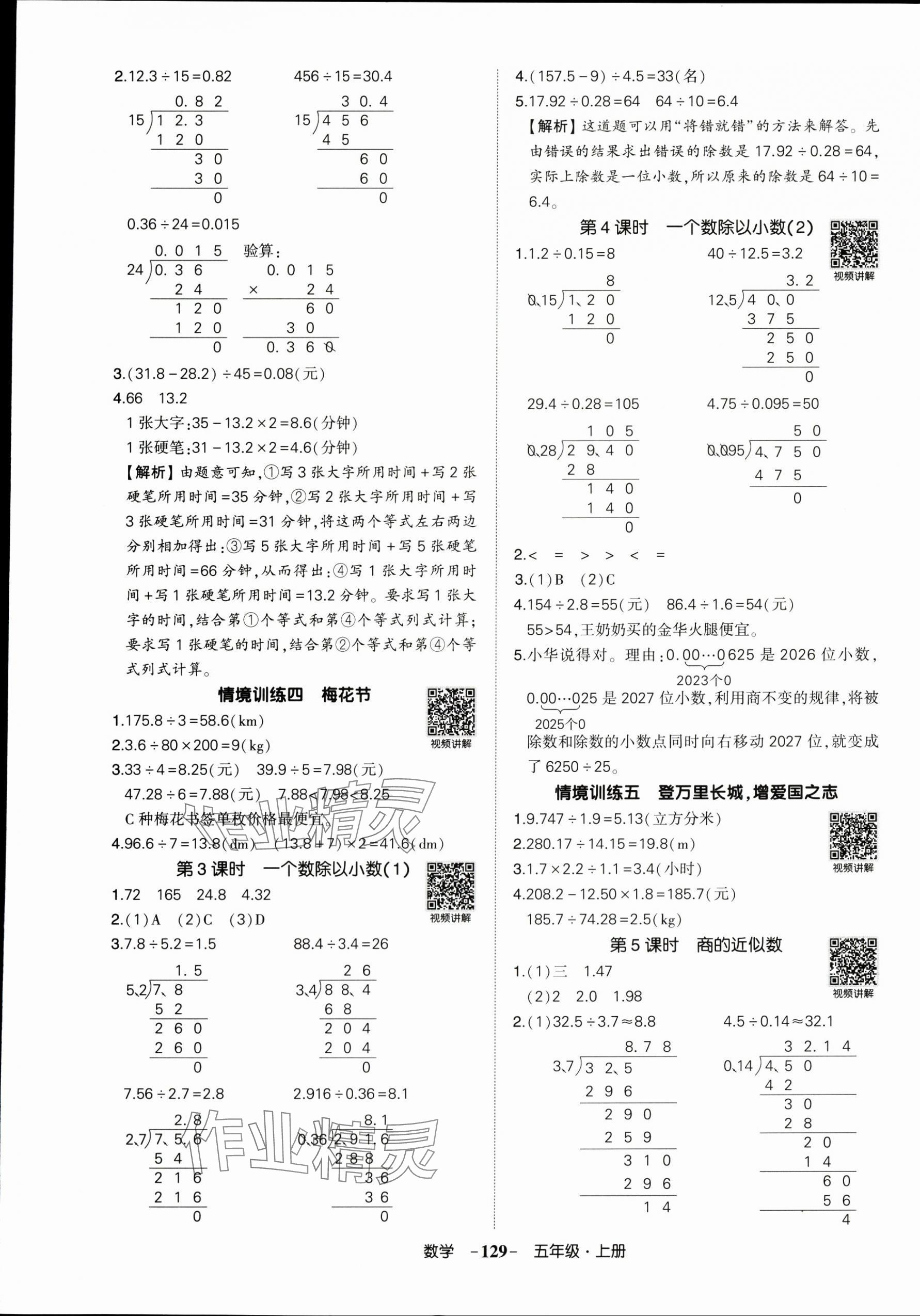 2025年状元成才路创优作业100分五年级数学上册人教版浙江专版 参考答案第5页