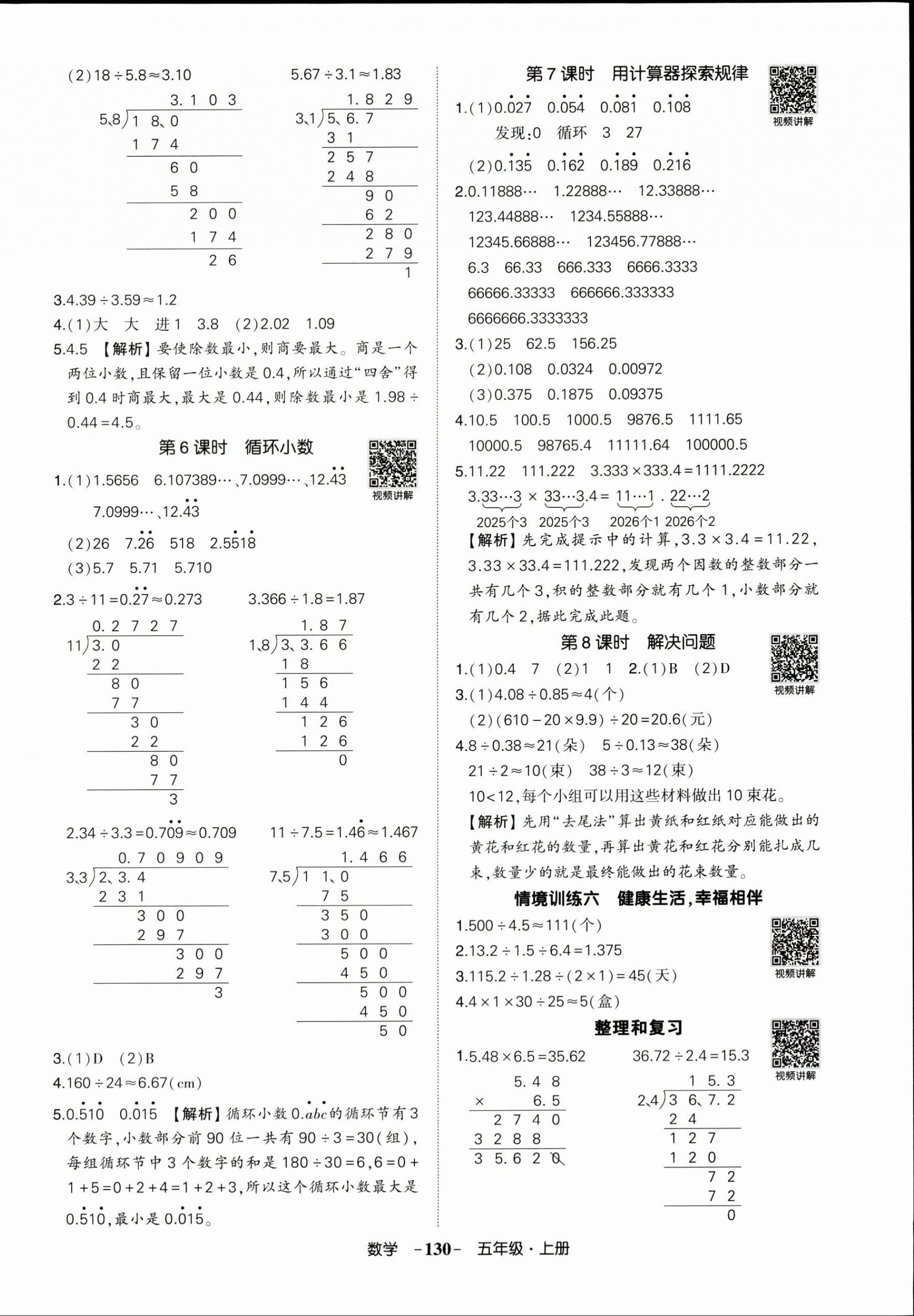 2025年状元成才路创优作业100分五年级数学上册人教版浙江专版 参考答案第6页