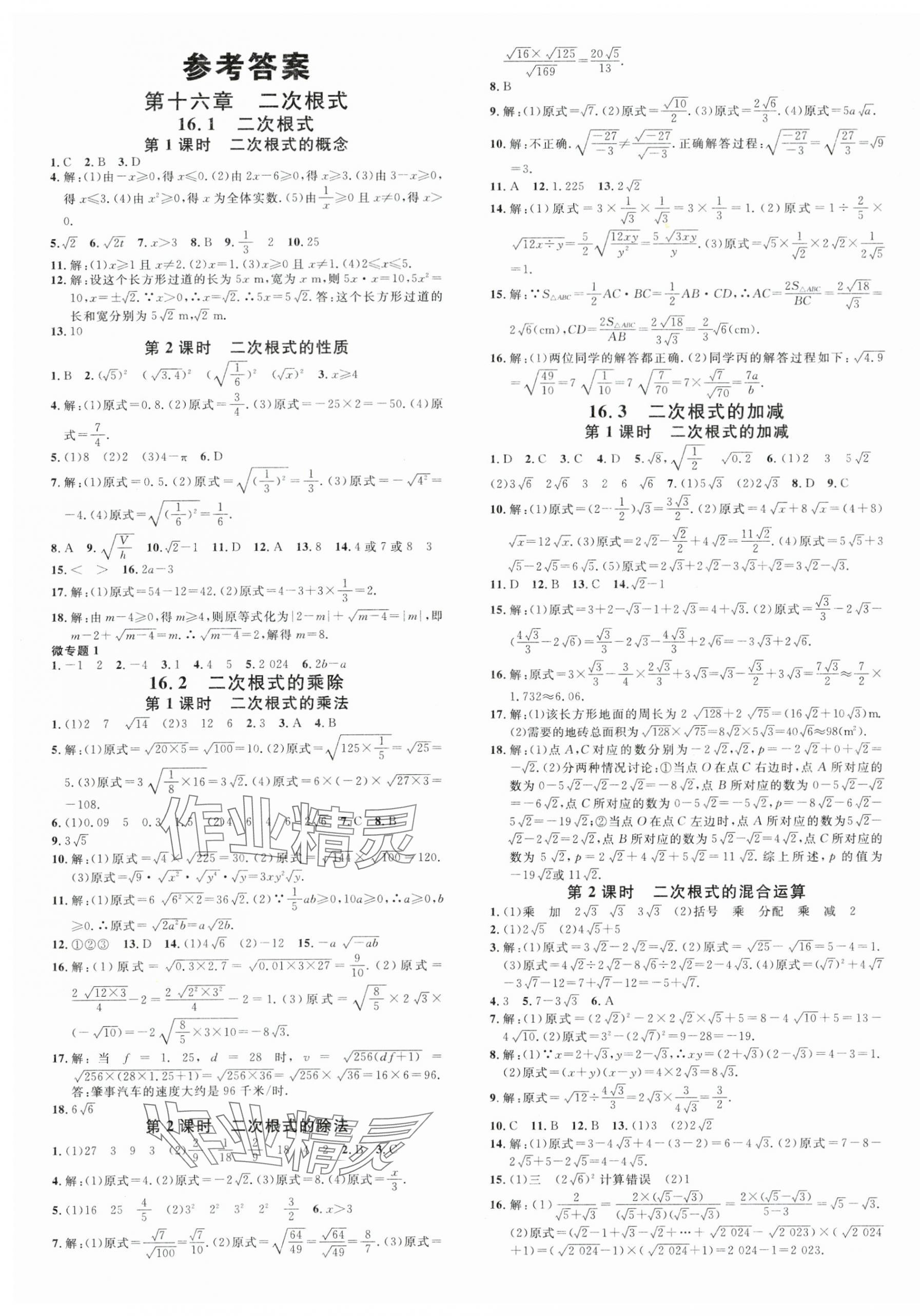 2024年名校課堂八年級(jí)數(shù)學(xué)下冊(cè)人教版江西專版 第1頁(yè)