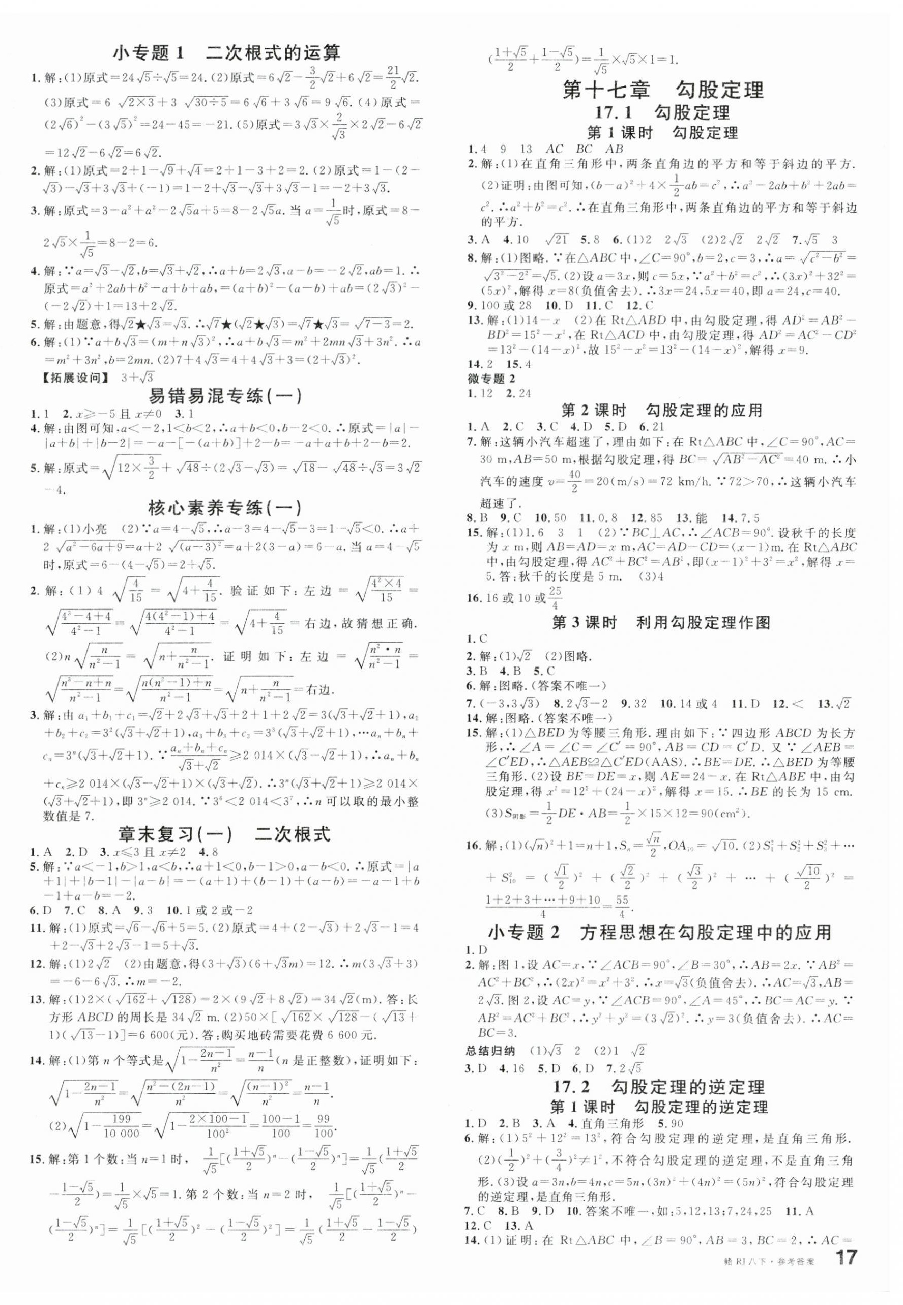 2024年名校課堂八年級(jí)數(shù)學(xué)下冊(cè)人教版江西專版 第2頁(yè)