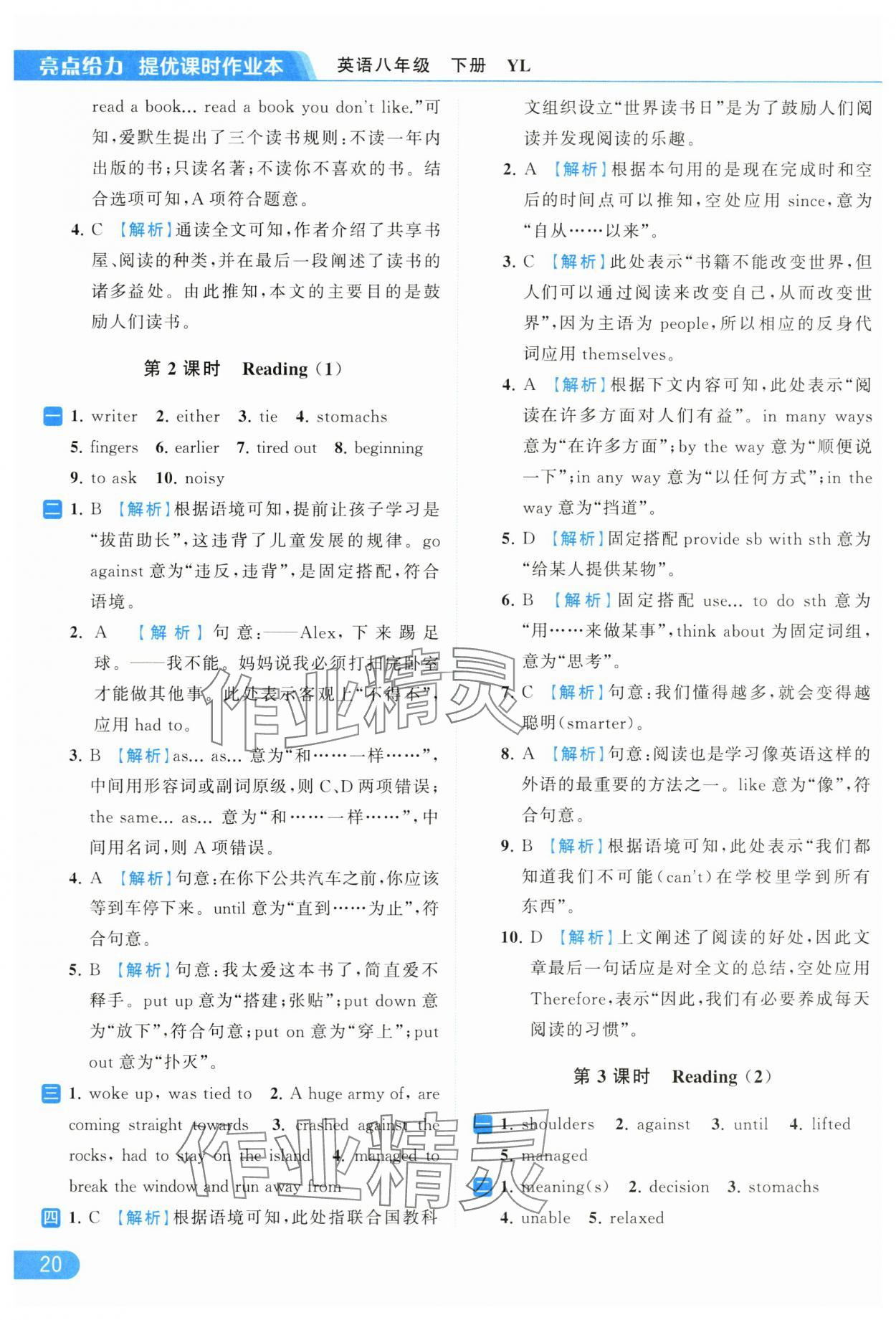 2024年亮点给力提优课时作业本八年级英语下册译林版 第20页