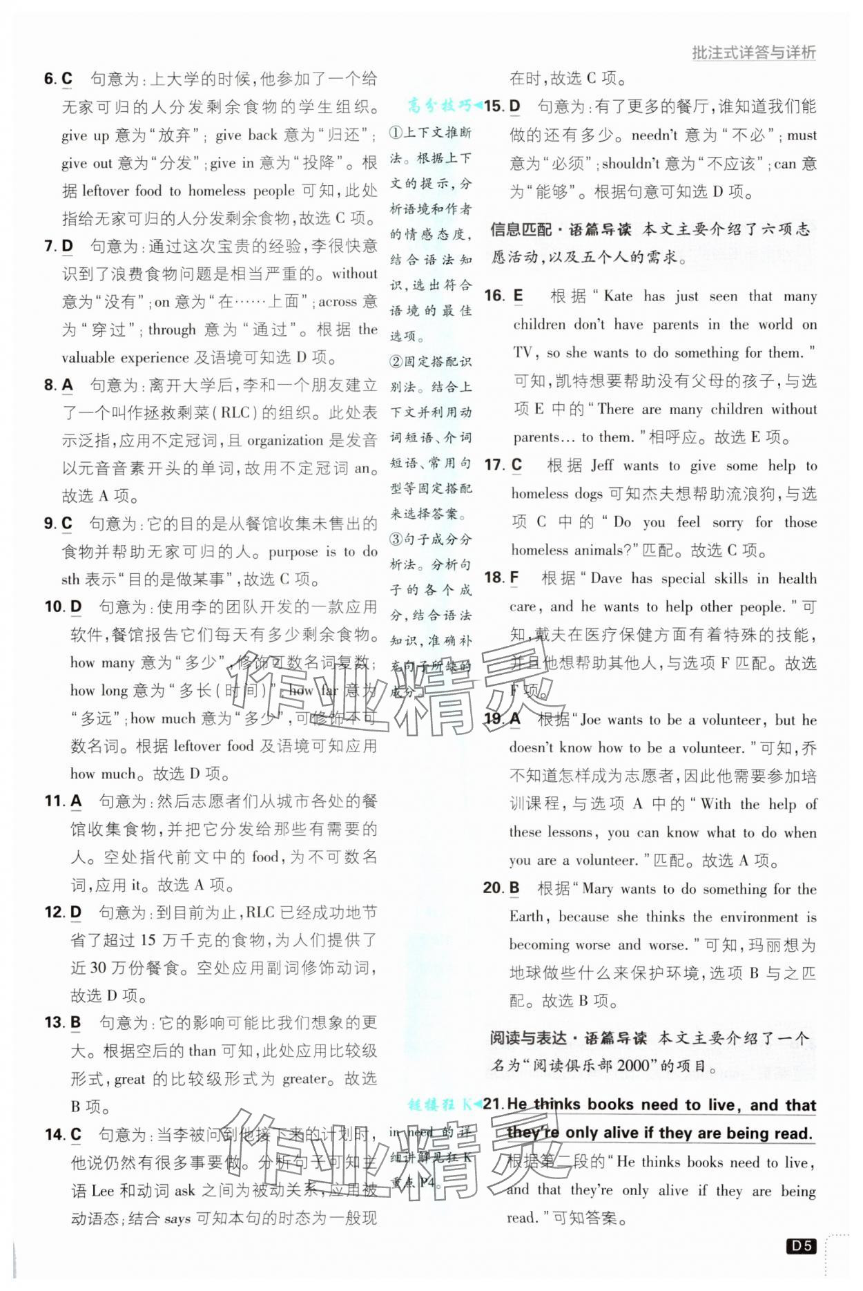 2025年初中必刷题八年级英语下册沪教版 参考答案第5页