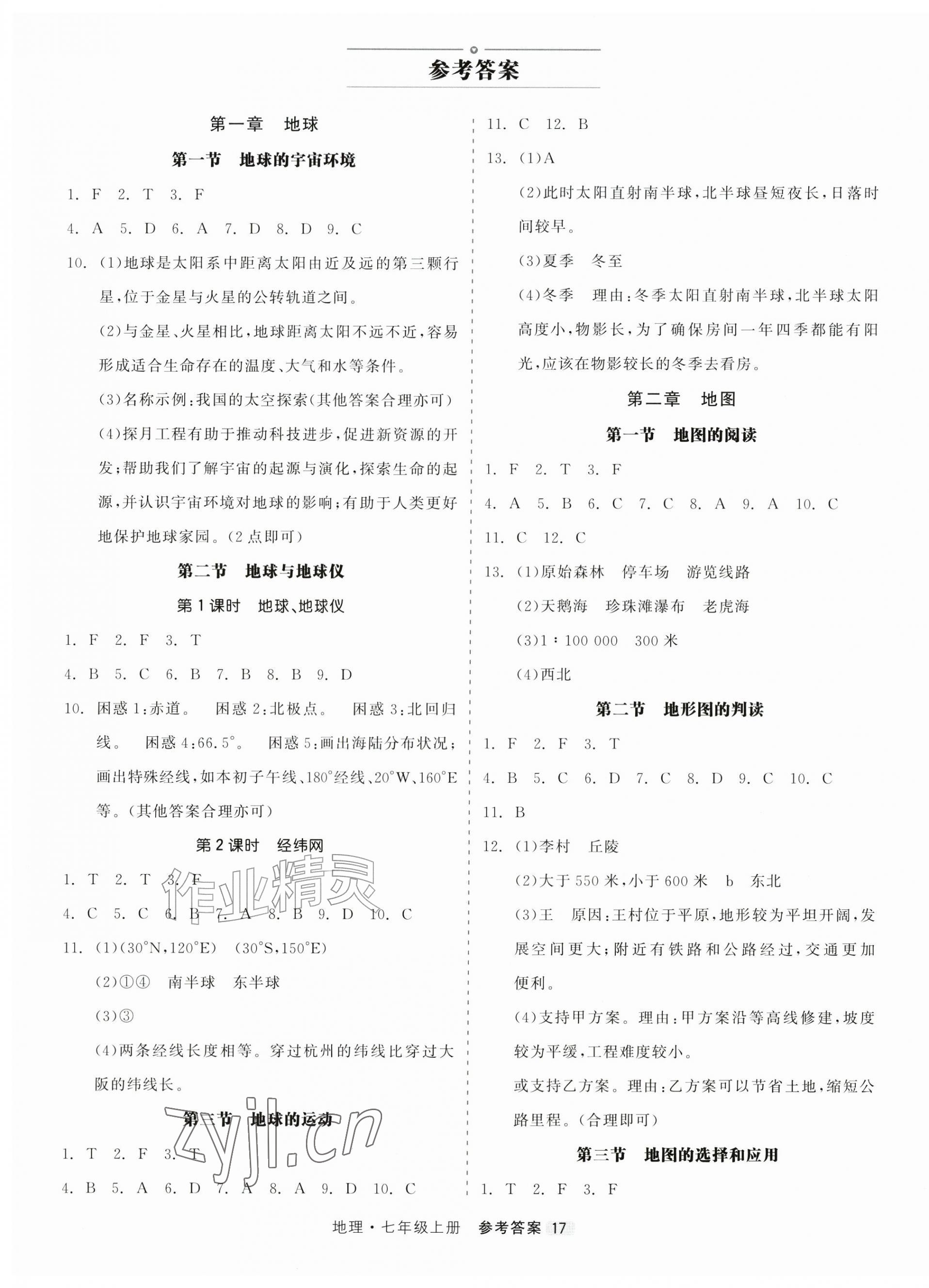 2026年精彩三年就练这一本七年级地理上册人教版&nbsp;第1页