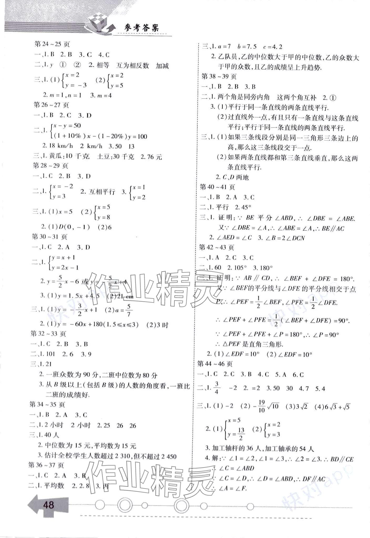 2024年智趣寒假作业云南科技出版社八年级数学北师大版 第2页