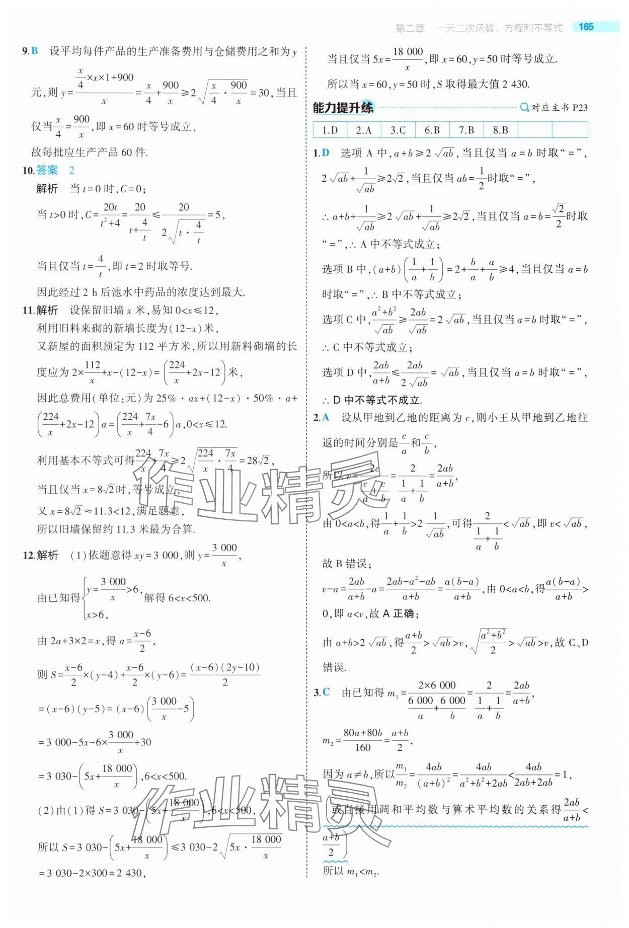 2025年5年高考3年模擬高中數(shù)學(xué)必修第一冊人教版 第23頁