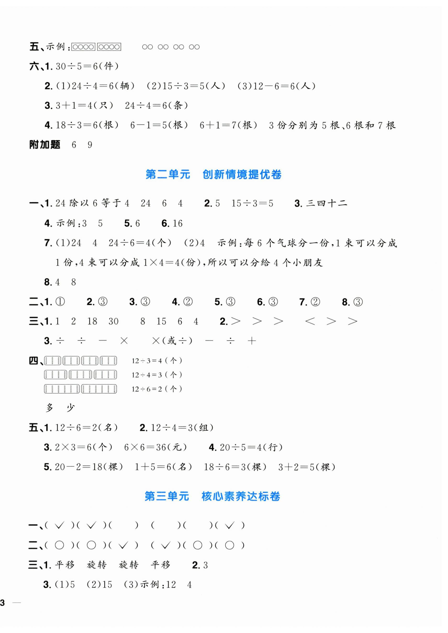 2025年陽光同學(xué)一線名師全優(yōu)好卷二年級數(shù)學(xué)下冊人教版 第2頁