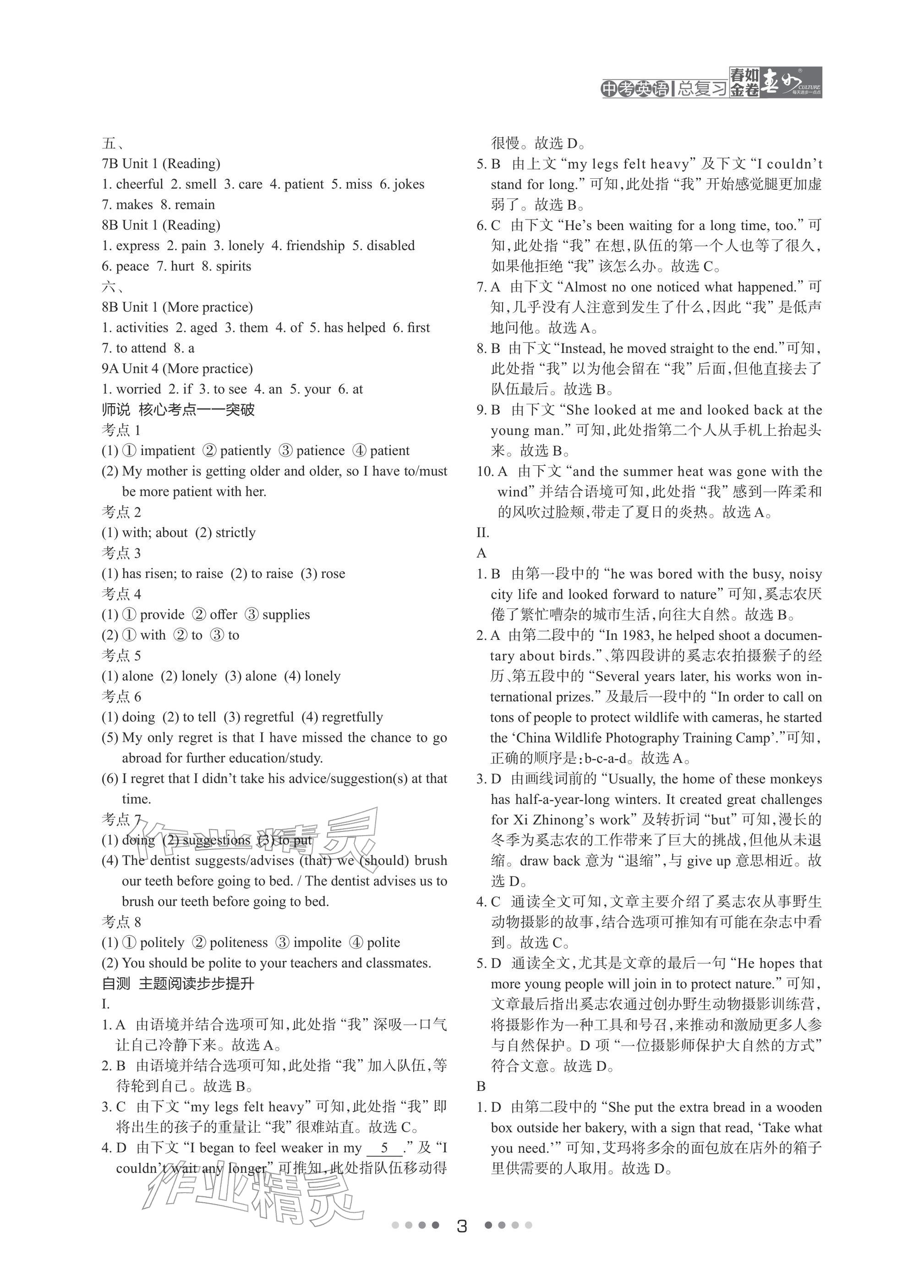 2026年春如金卷中考英語總復(fù)習(xí)滬教版&nbsp;參考答案第3頁