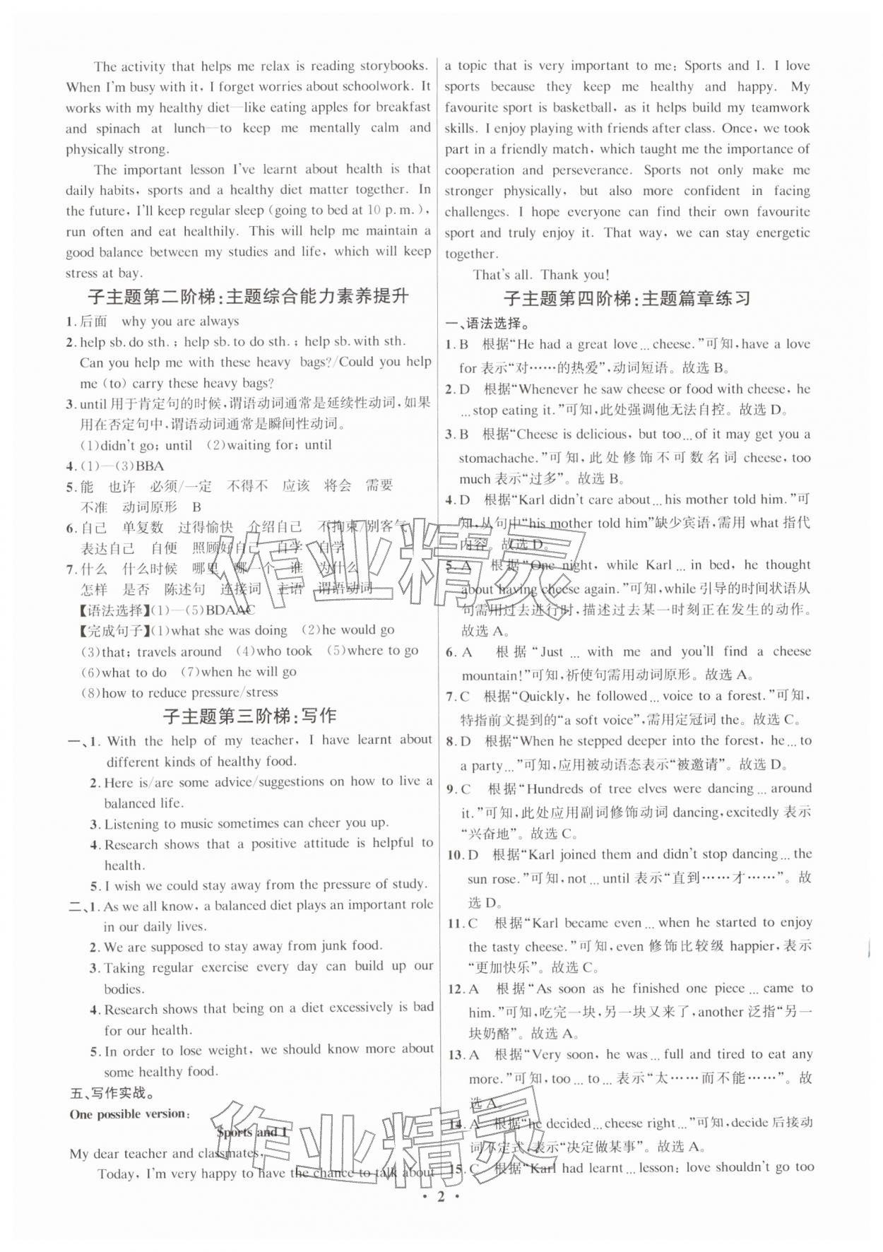 2026年精准备考中考总复习英语广州专版&nbsp;参考答案第2页