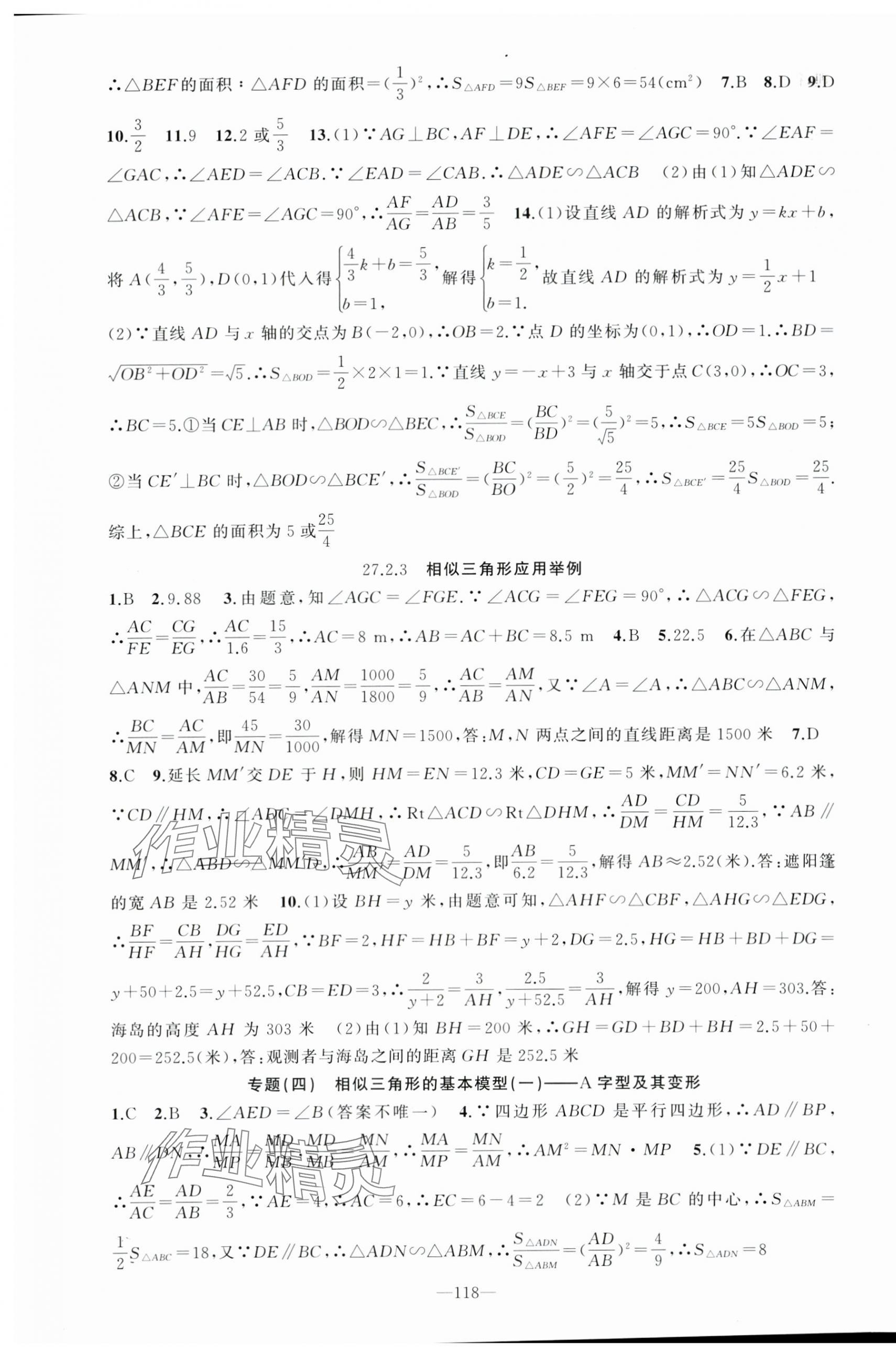 2024年黃岡100分闖關九年級數(shù)學下冊人教版 第7頁