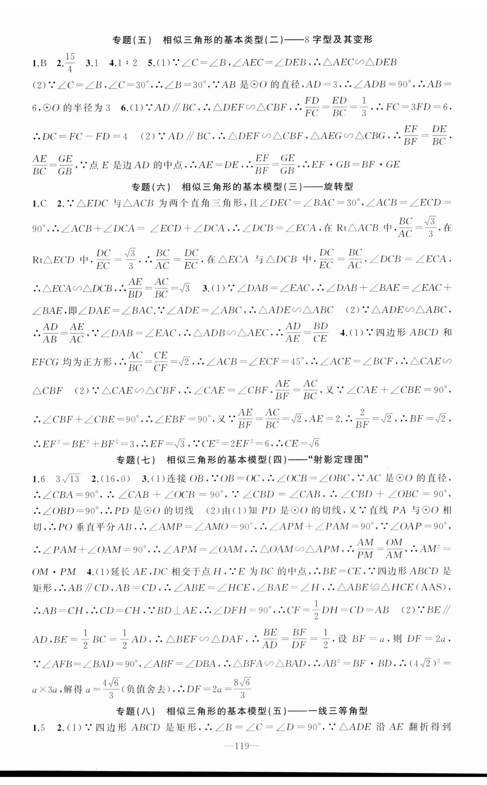 2024年黃岡100分闖關(guān)九年級數(shù)學下冊人教版 第8頁