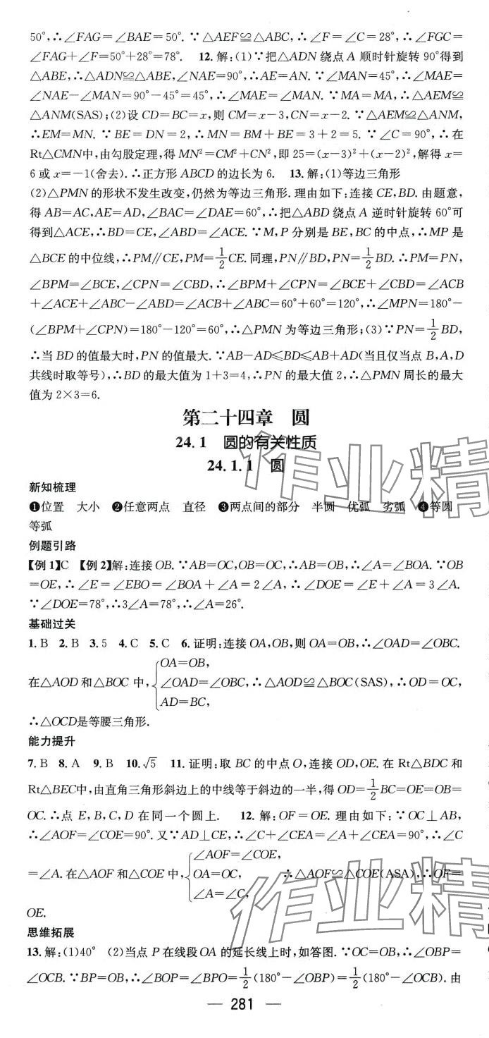 2024年名师测控九年级数学全一册人教版贵州专版 第19页