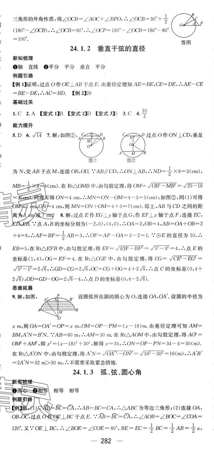 2024年名师测控九年级数学全一册人教版贵州专版 第20页