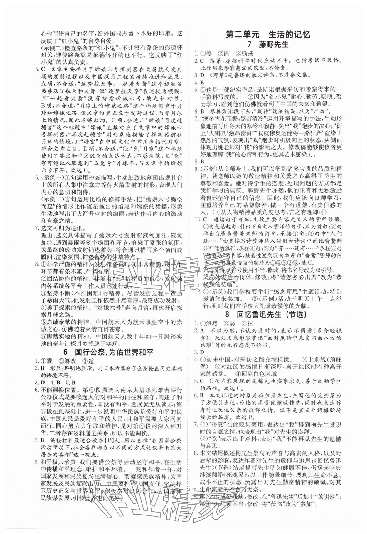 2025年导与练八年级语文上册人教版贵州专版 第2页