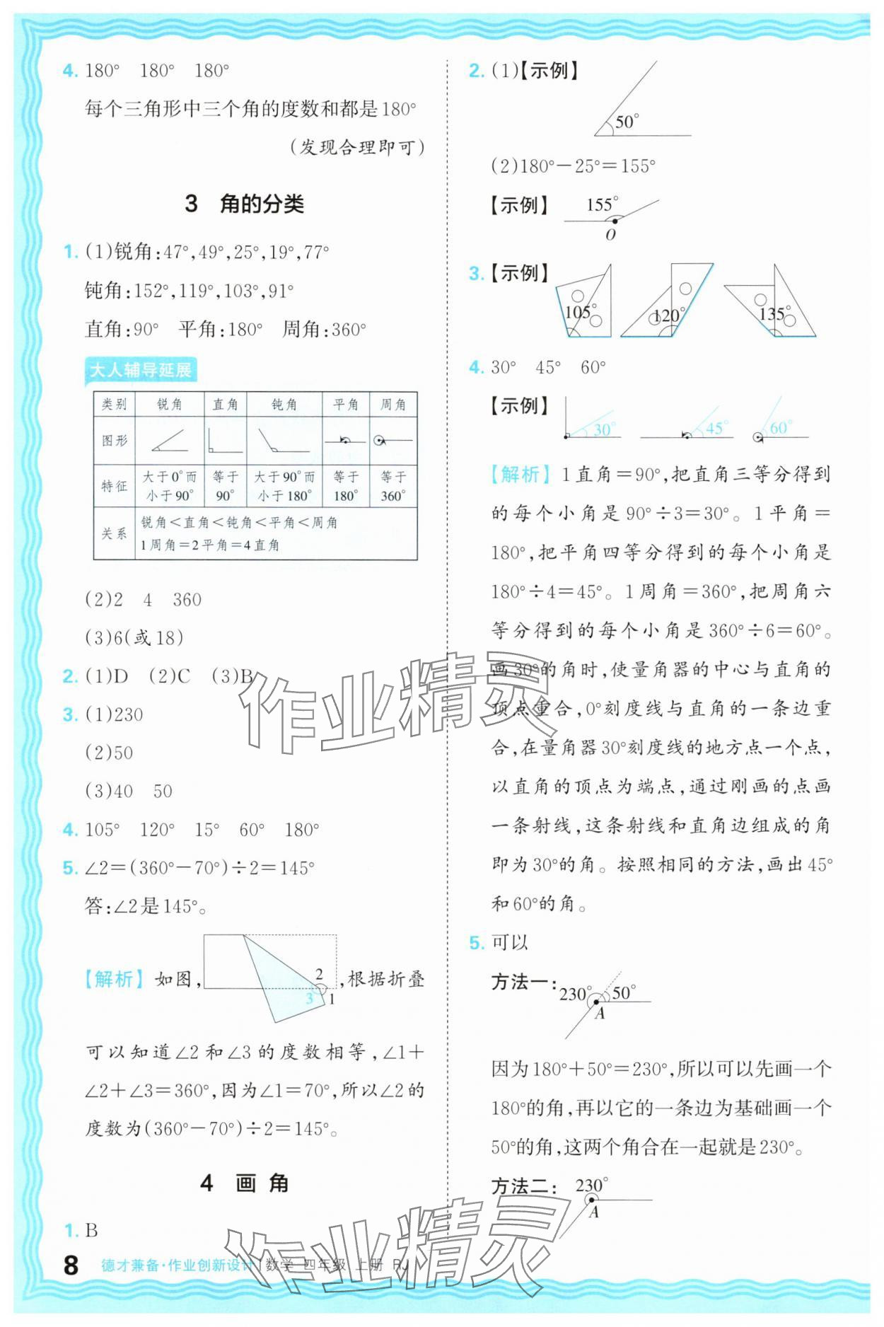 2025年王朝霞德才兼?zhèn)渥鳂I(yè)創(chuàng)新設計四年級數(shù)學上冊人教版 第8頁