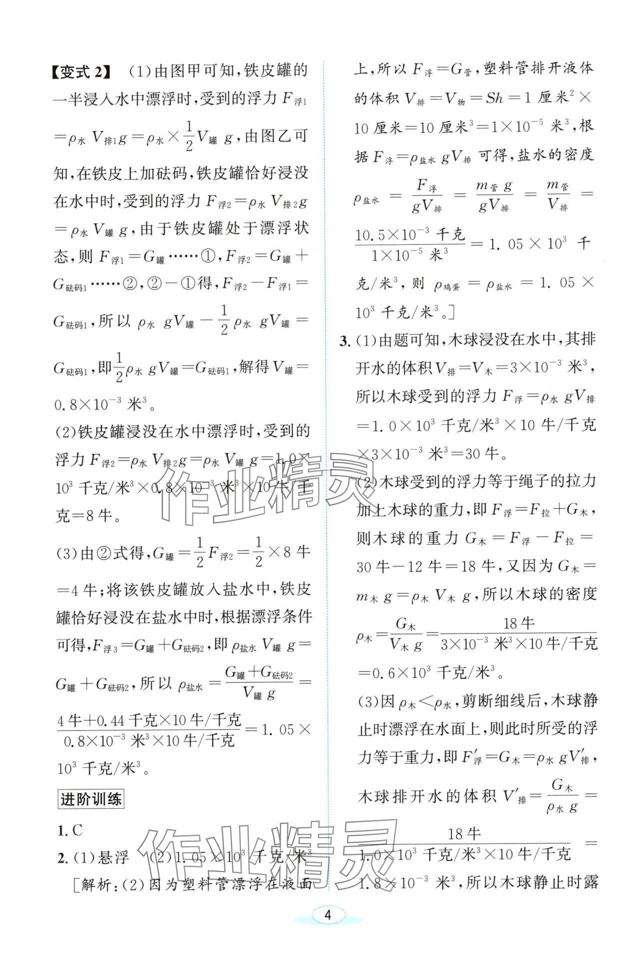 2024年教與學(xué)浙江教育出版社八年級科學(xué)上冊浙教版 參考答案第4頁