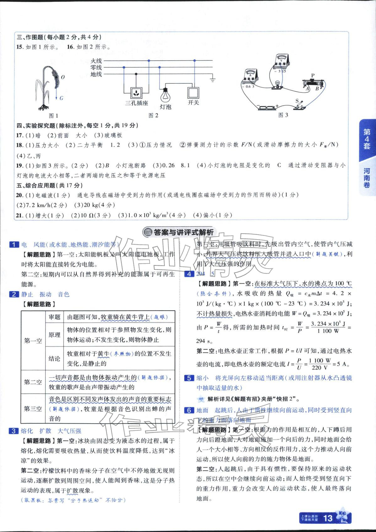 2026年金考卷中考45套汇编物理 参考答案第13页