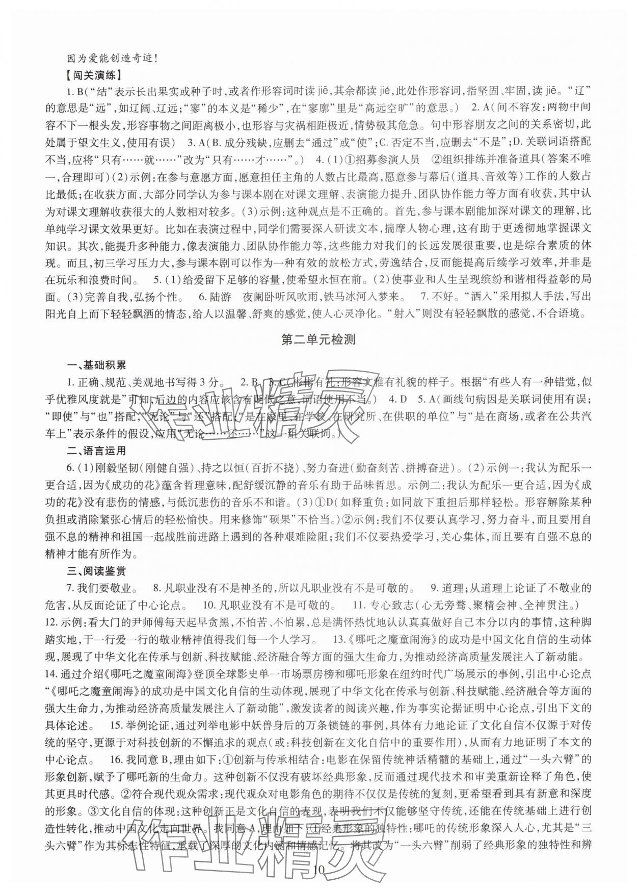 2025年智慧学习明天出版社九年级语文全一册人教版 第10页
