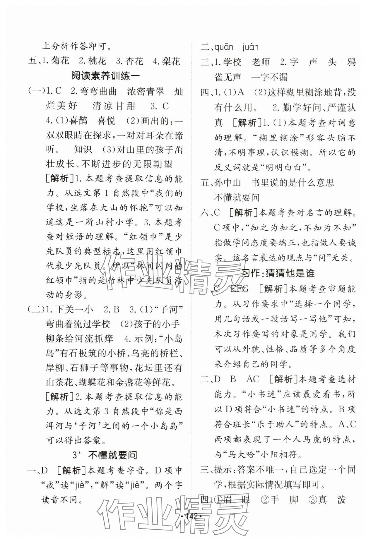 2025年同行课课100分过关作业三年级语文上册人教版 参考答案第2页