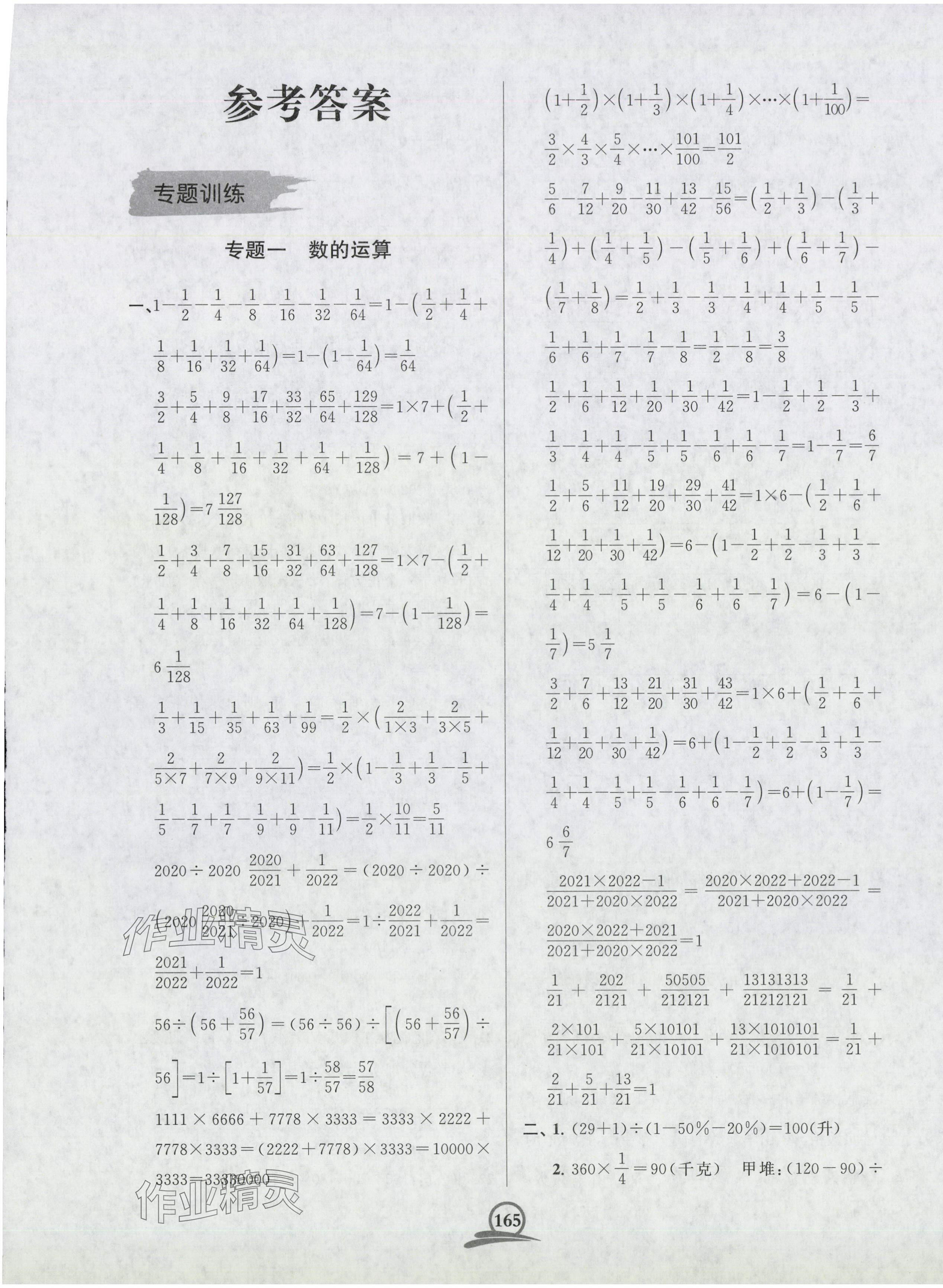 2024年直擊考點小升初模擬試卷六年級數(shù)學(xué) 參考答案第1頁