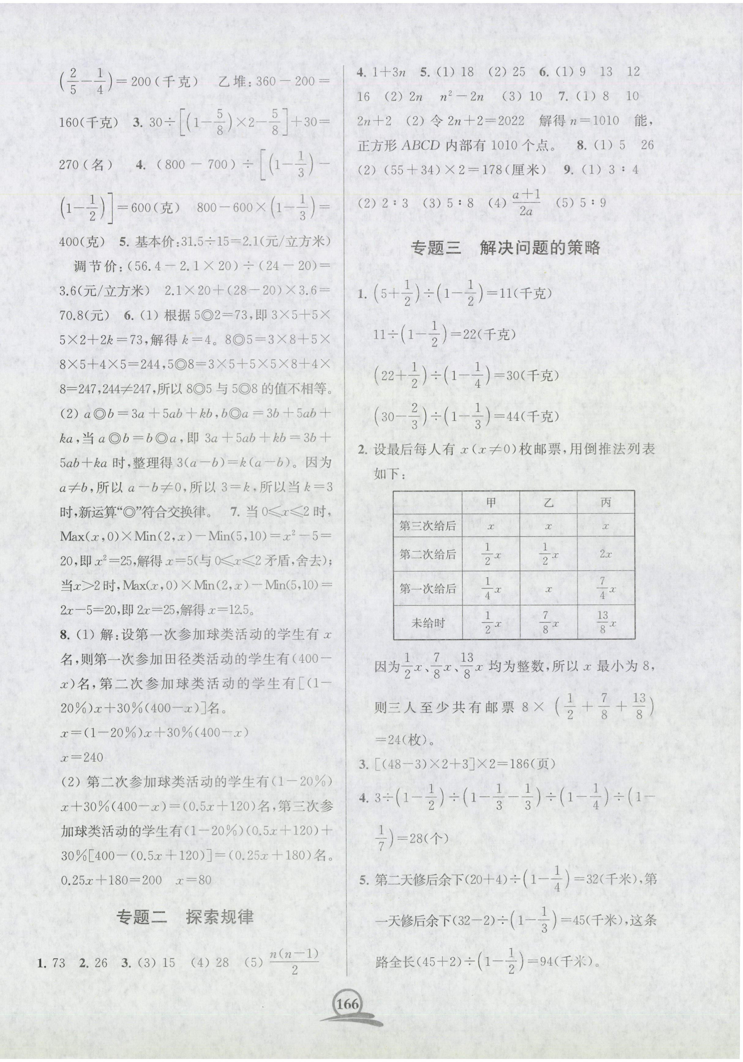 2024年直擊考點小升初模擬試卷六年級數(shù)學(xué) 參考答案第2頁