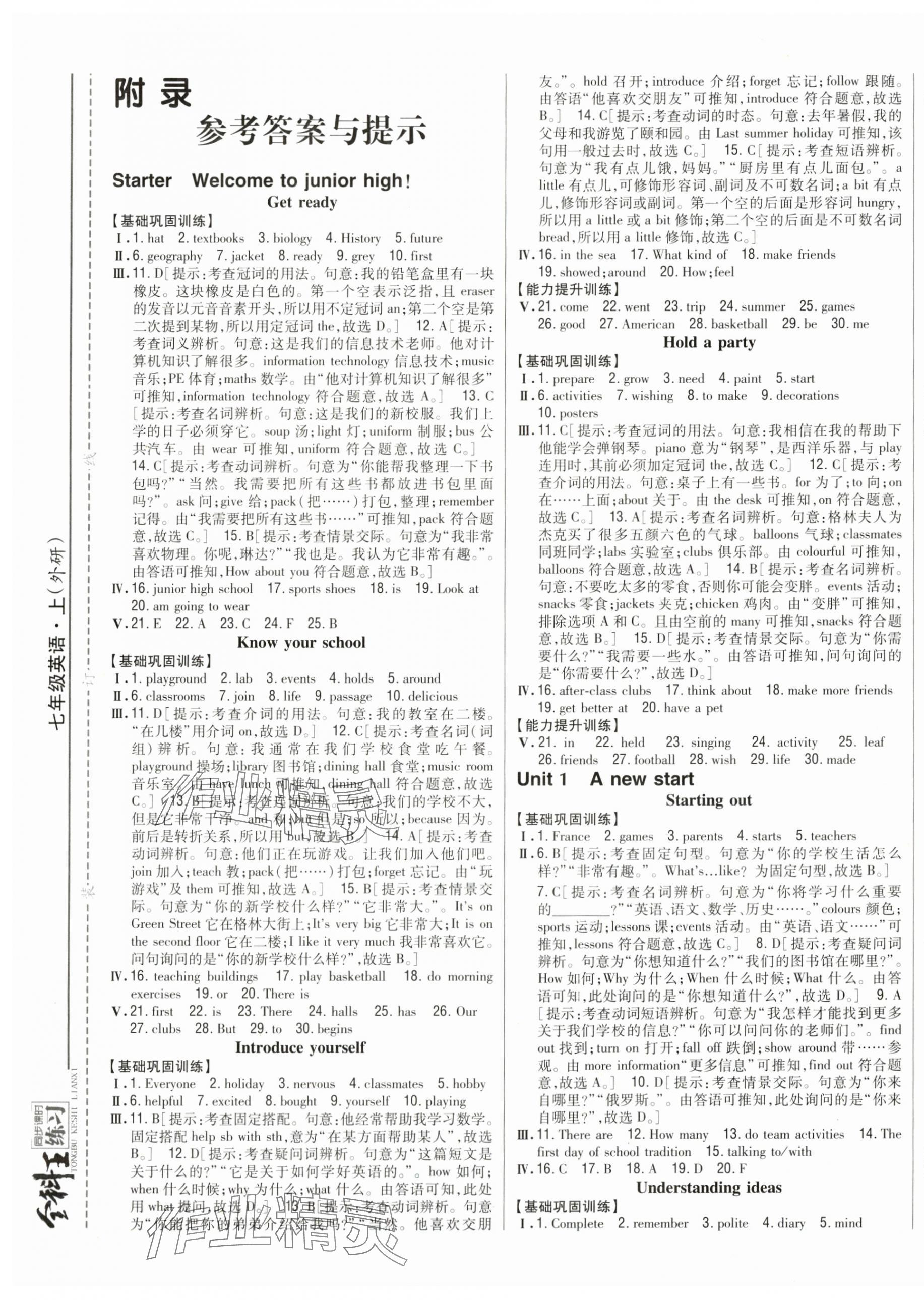 2025年全科王同步课时练习七年级英语上册外研版 第1页
