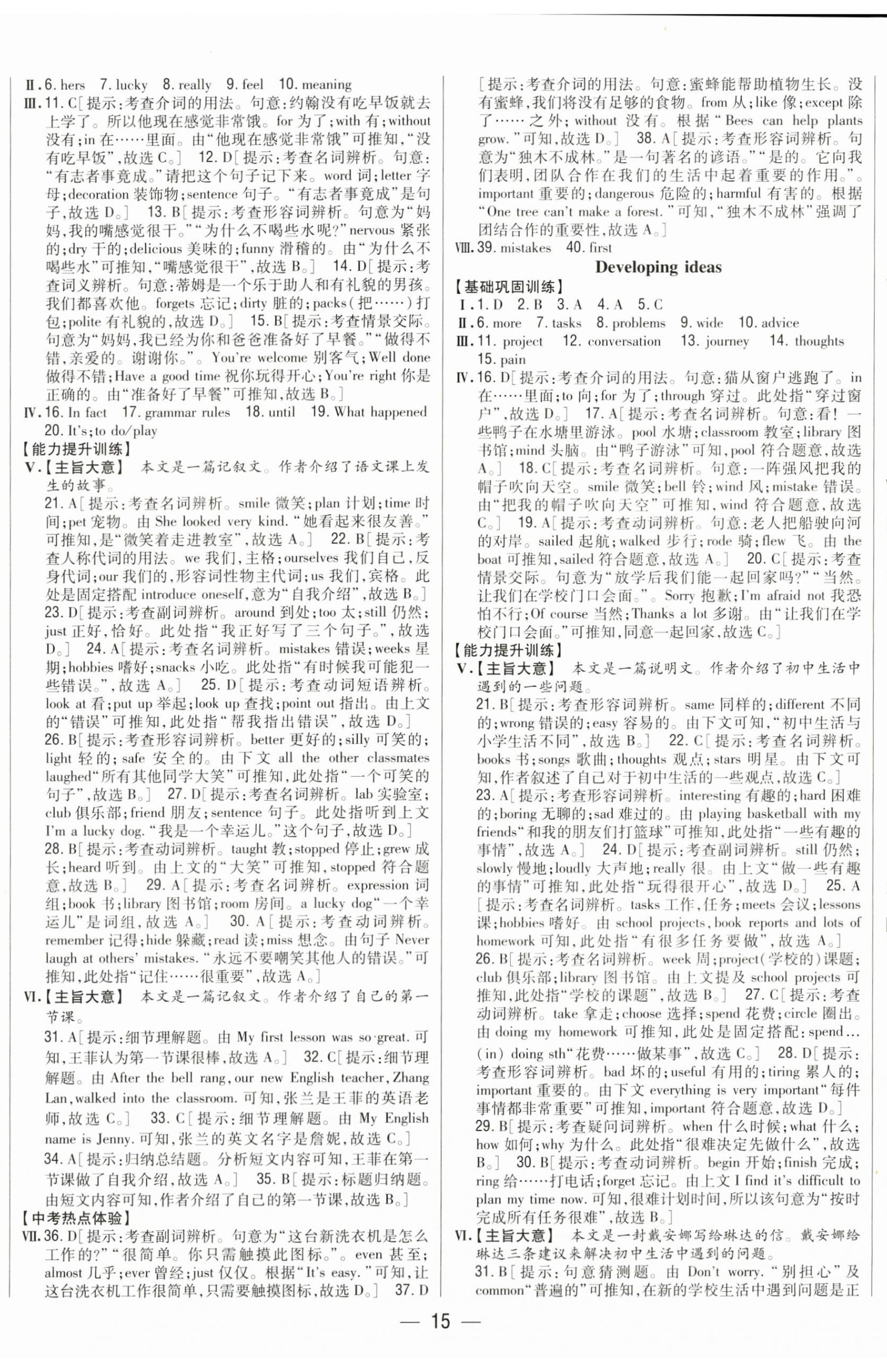 2025年全科王同步课时练习七年级英语上册外研版 第2页