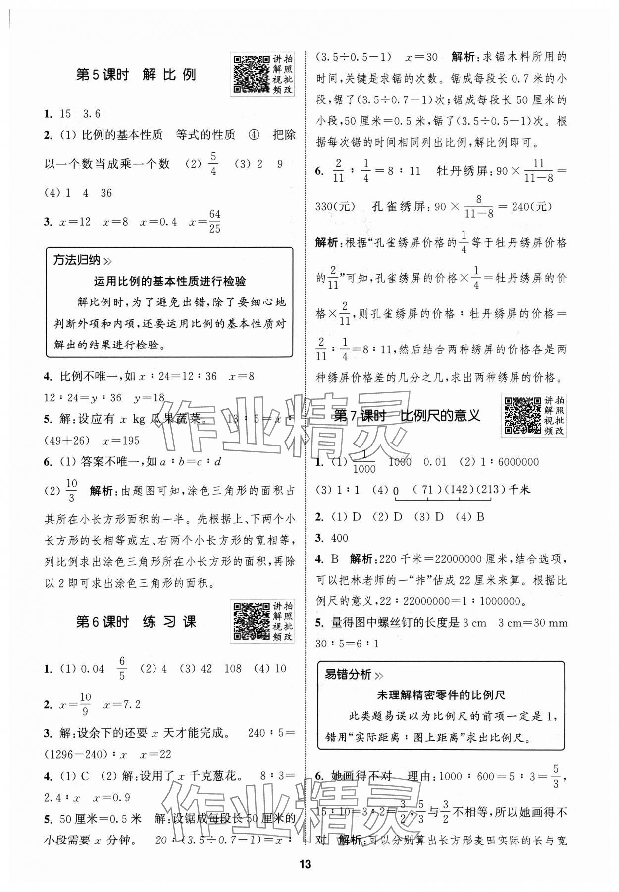 2025年拔尖特訓(xùn)六年級(jí)數(shù)學(xué)下冊(cè)蘇教版江蘇專(zhuān)版 第13頁(yè)