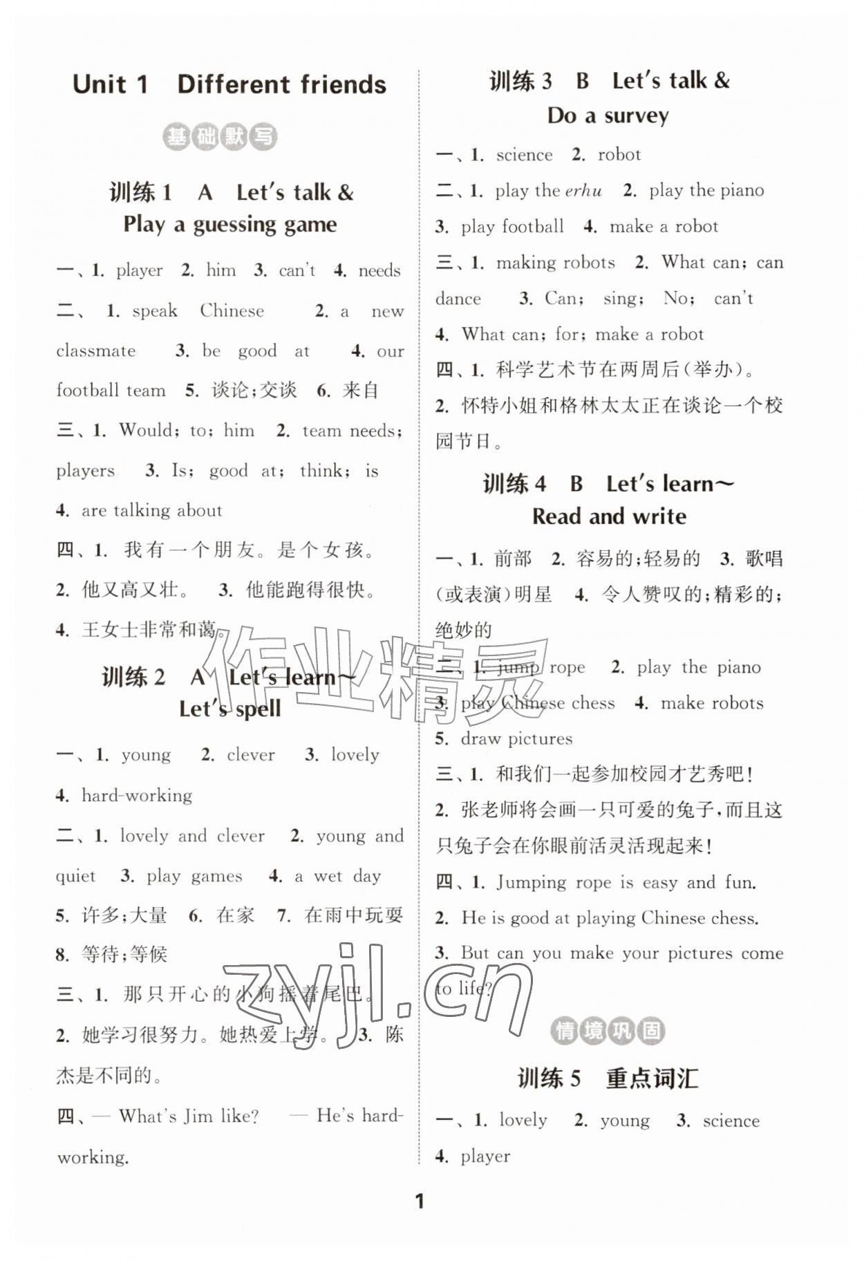2026年通成学典默写能手五年级英语上册人教版&nbsp;第1页