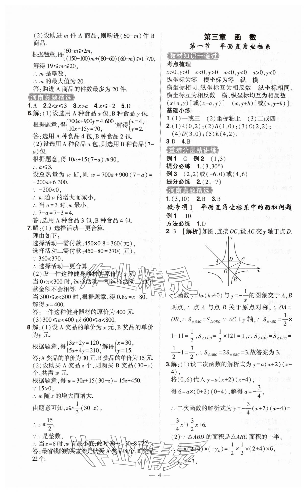 2025年河南中考南方出版社數(shù)學(xué)精華版 第4頁