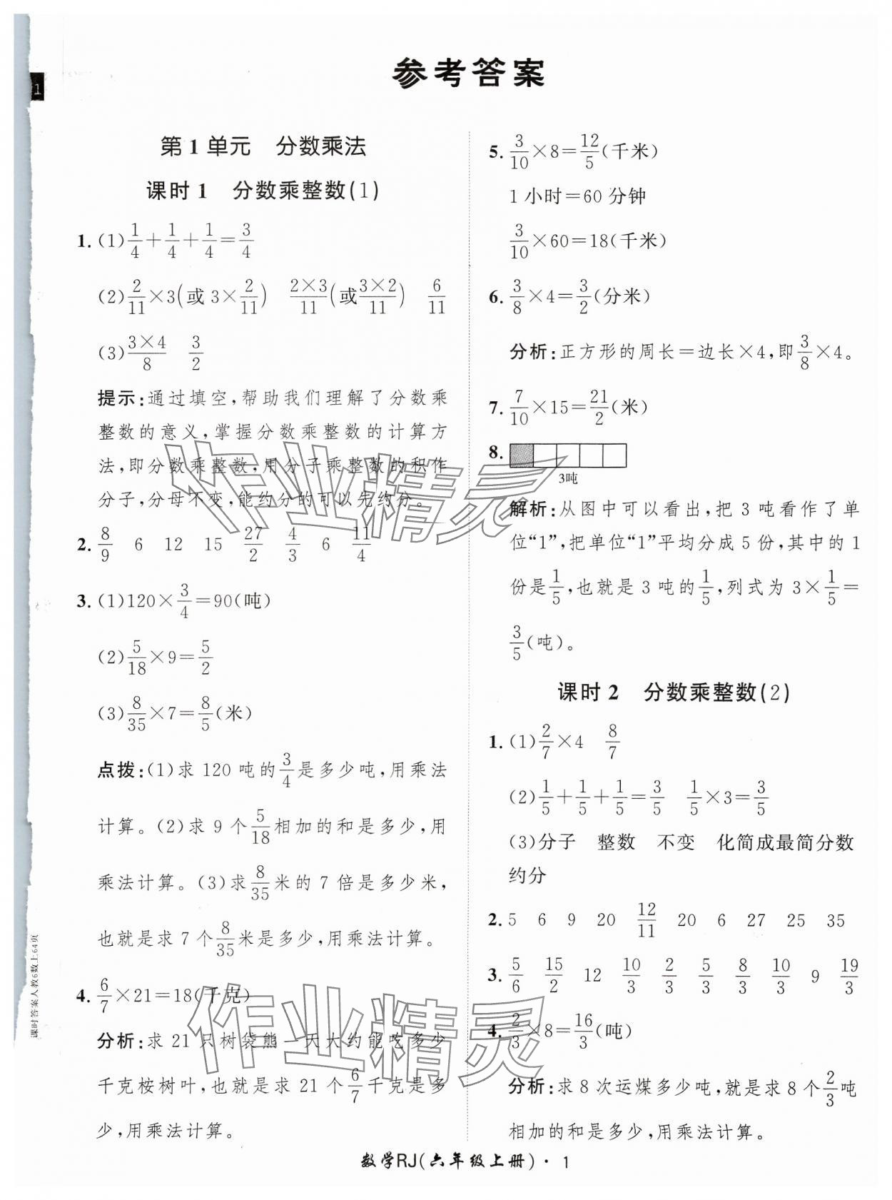 2023年黃岡360定制課時(shí)六年級(jí)數(shù)學(xué)上冊(cè)人教版 參考答案第1頁