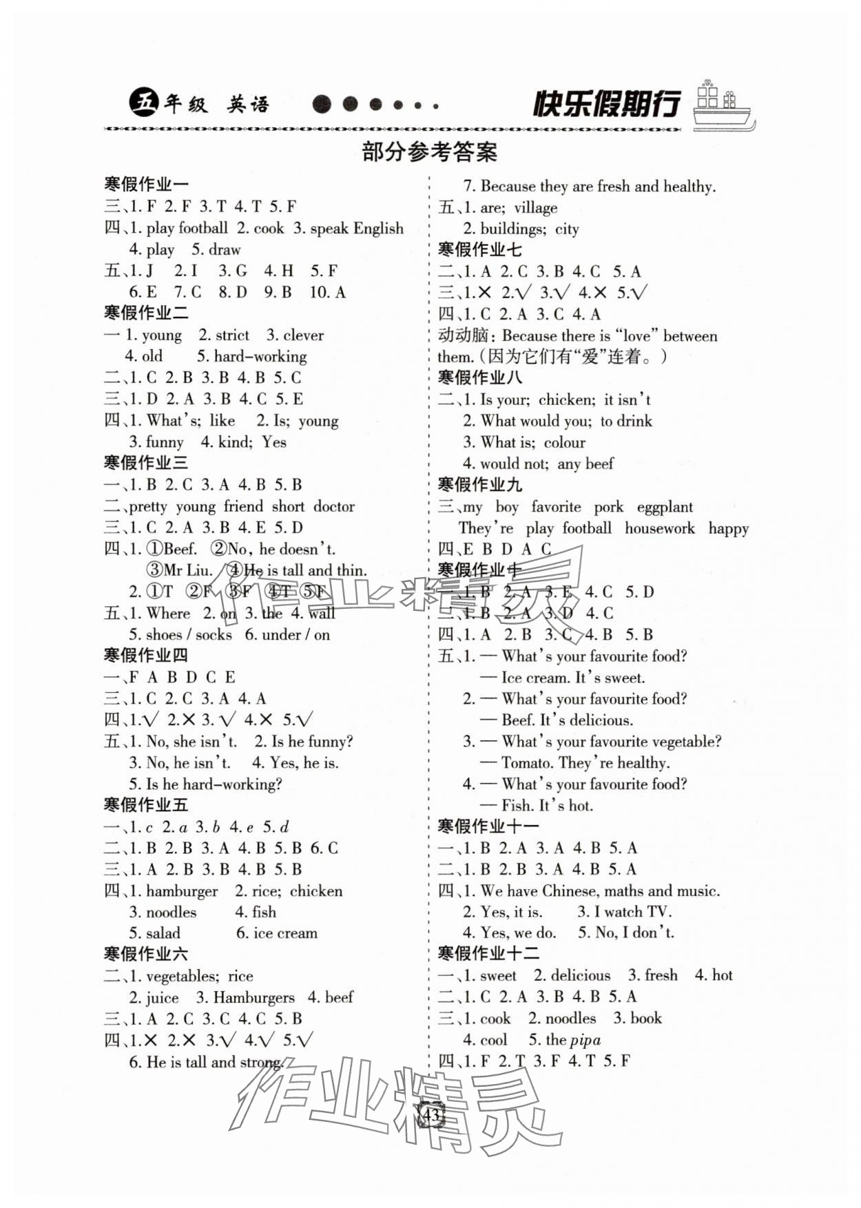 2025年快樂假期行寒假生活河北大學出版社五年級英語人教版 第1頁