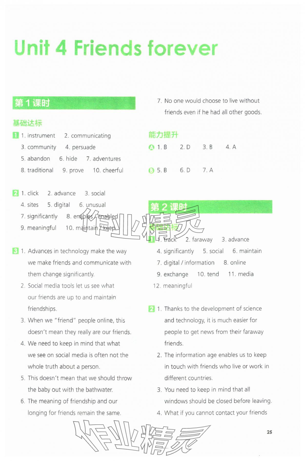 2024年同步練習冊外語教學與研究出版社高中英語必修第一冊外研版 參考答案第25頁