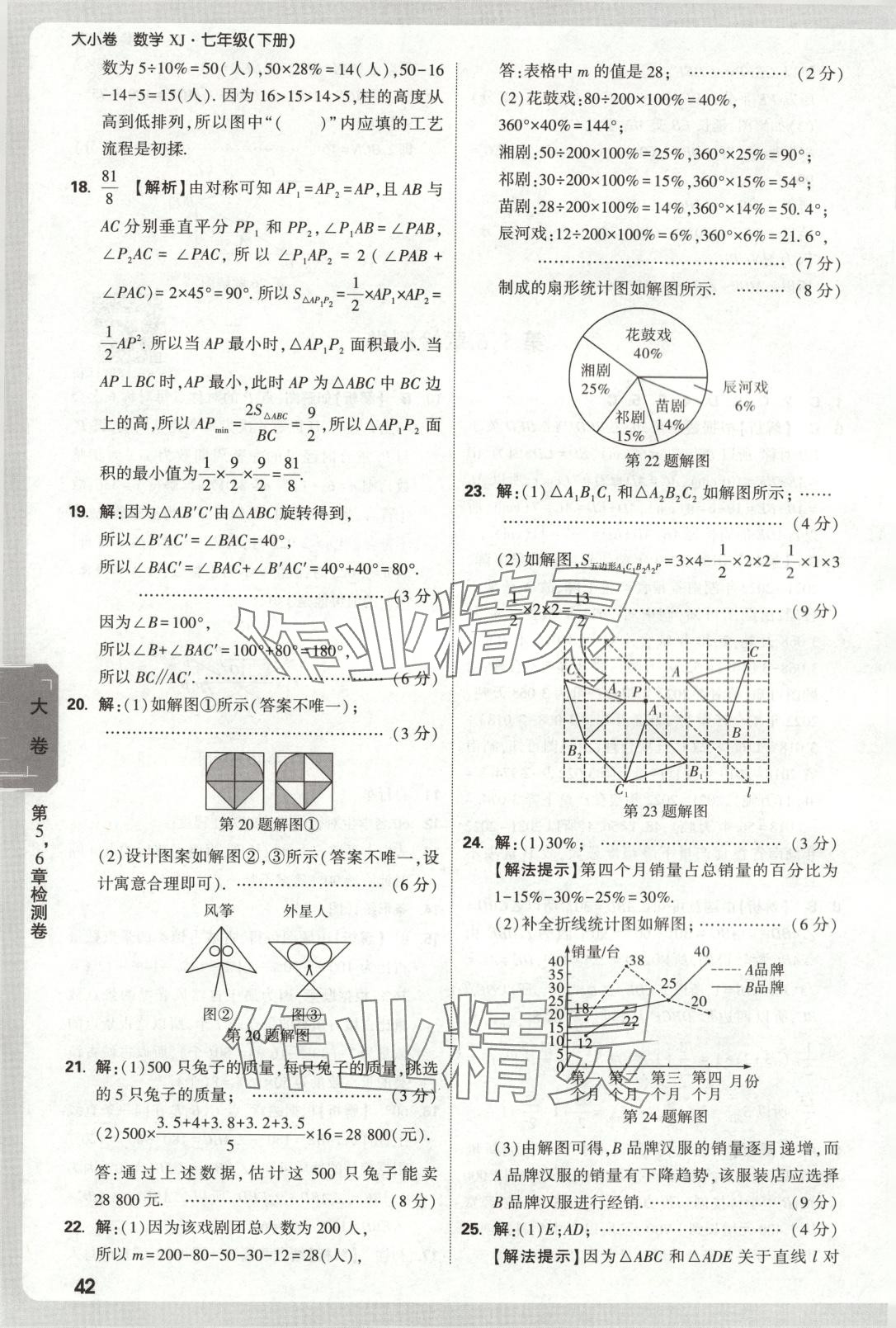 2025年萬唯中考大小卷七年級數學下冊湘教版 第12頁