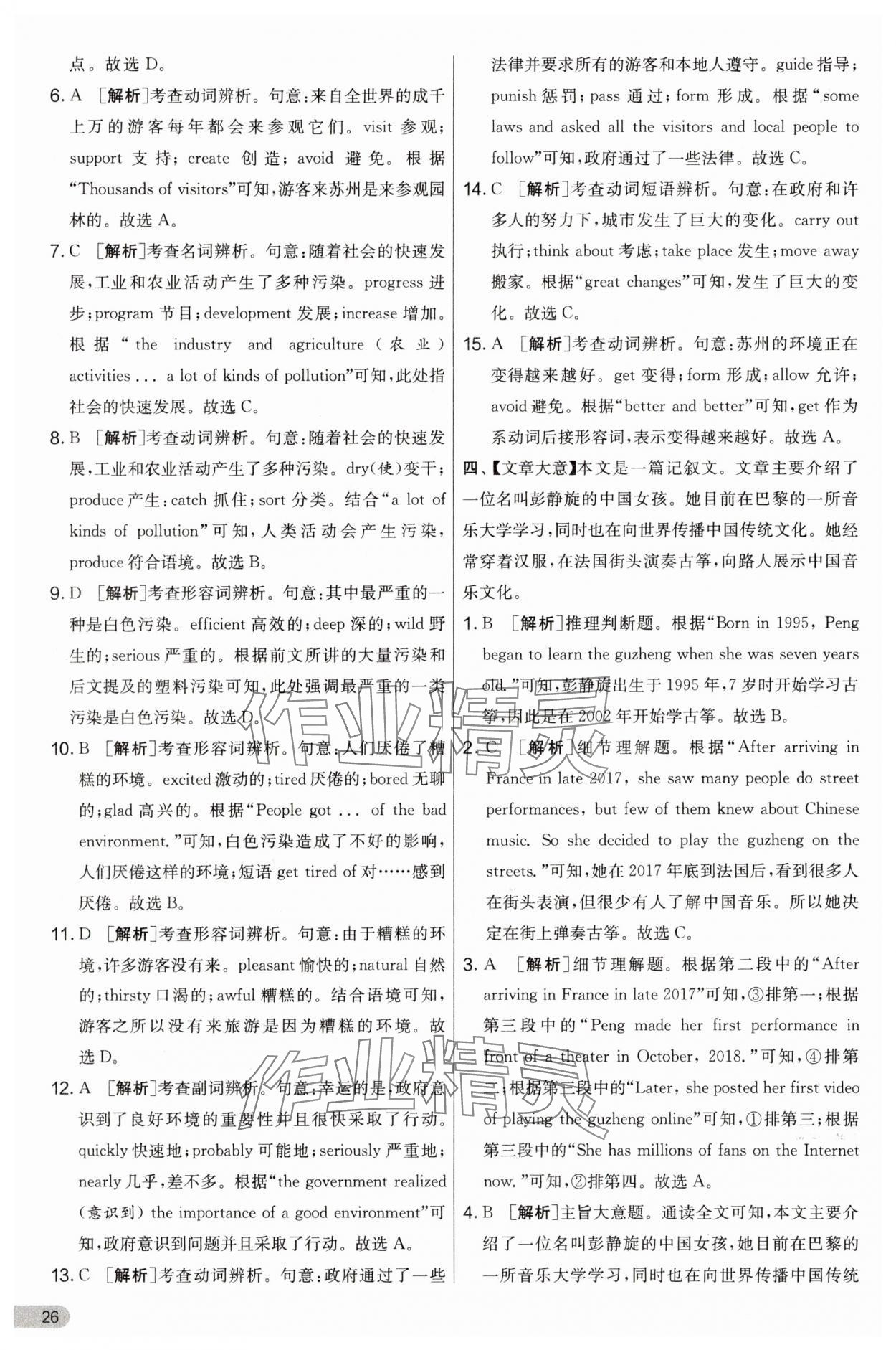 2024年實驗班提優(yōu)大考卷九年級英語全一冊人教版 第26頁