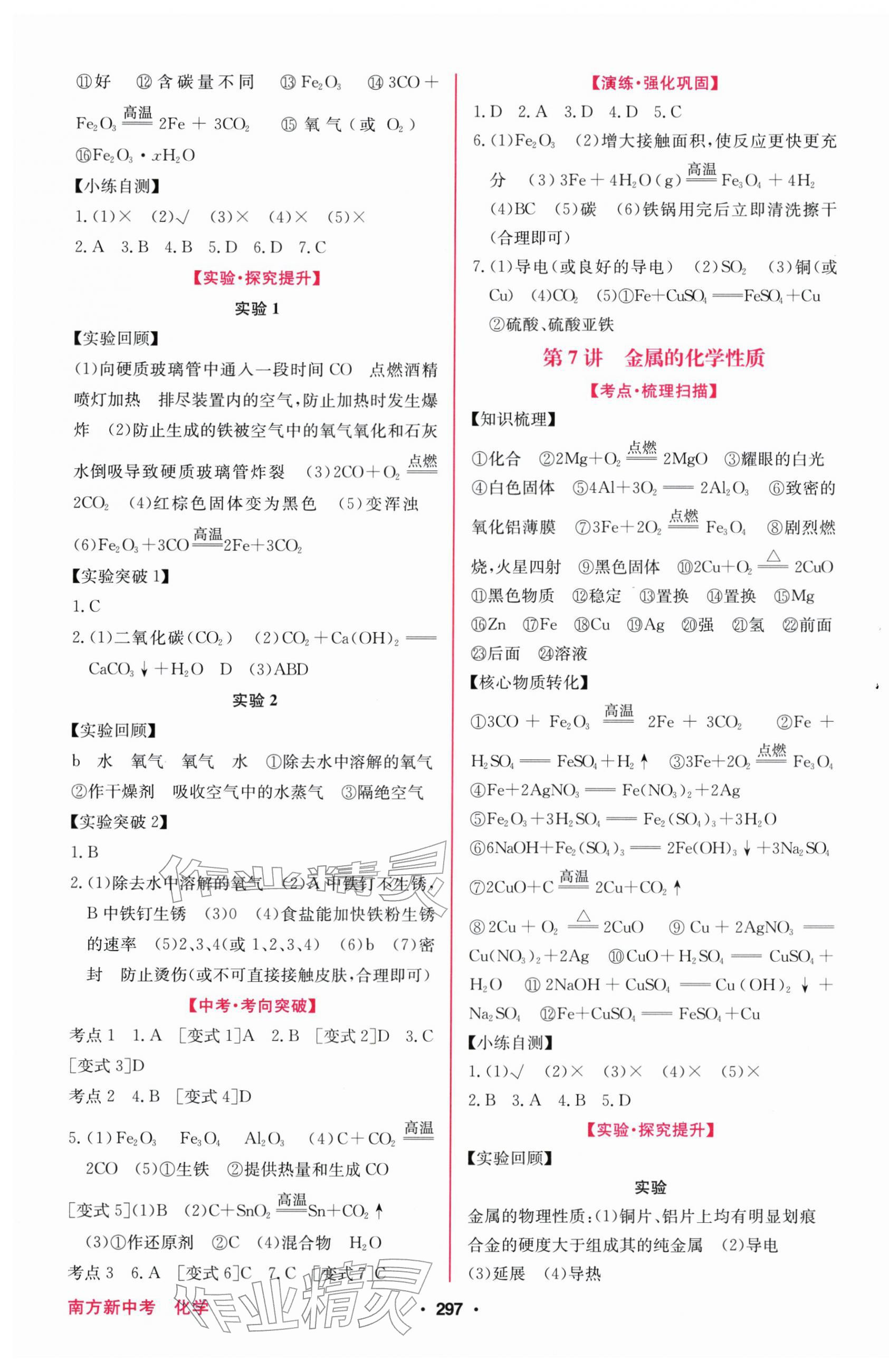 2026年南方新中考化学&nbsp;第5页