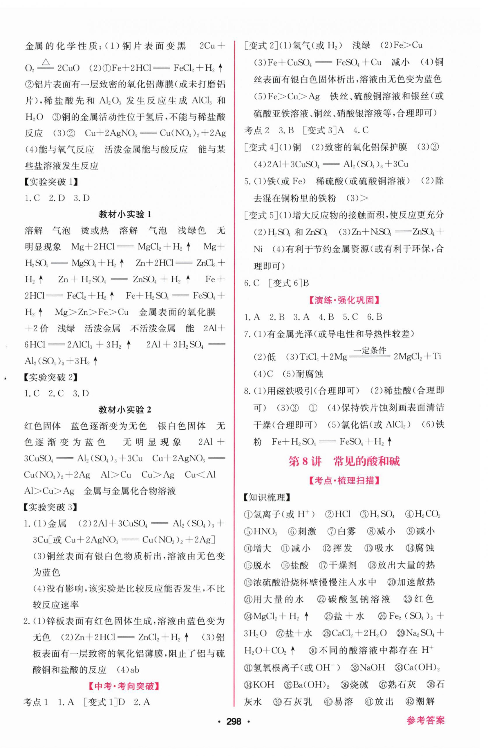 2026年南方新中考化学&nbsp;第6页