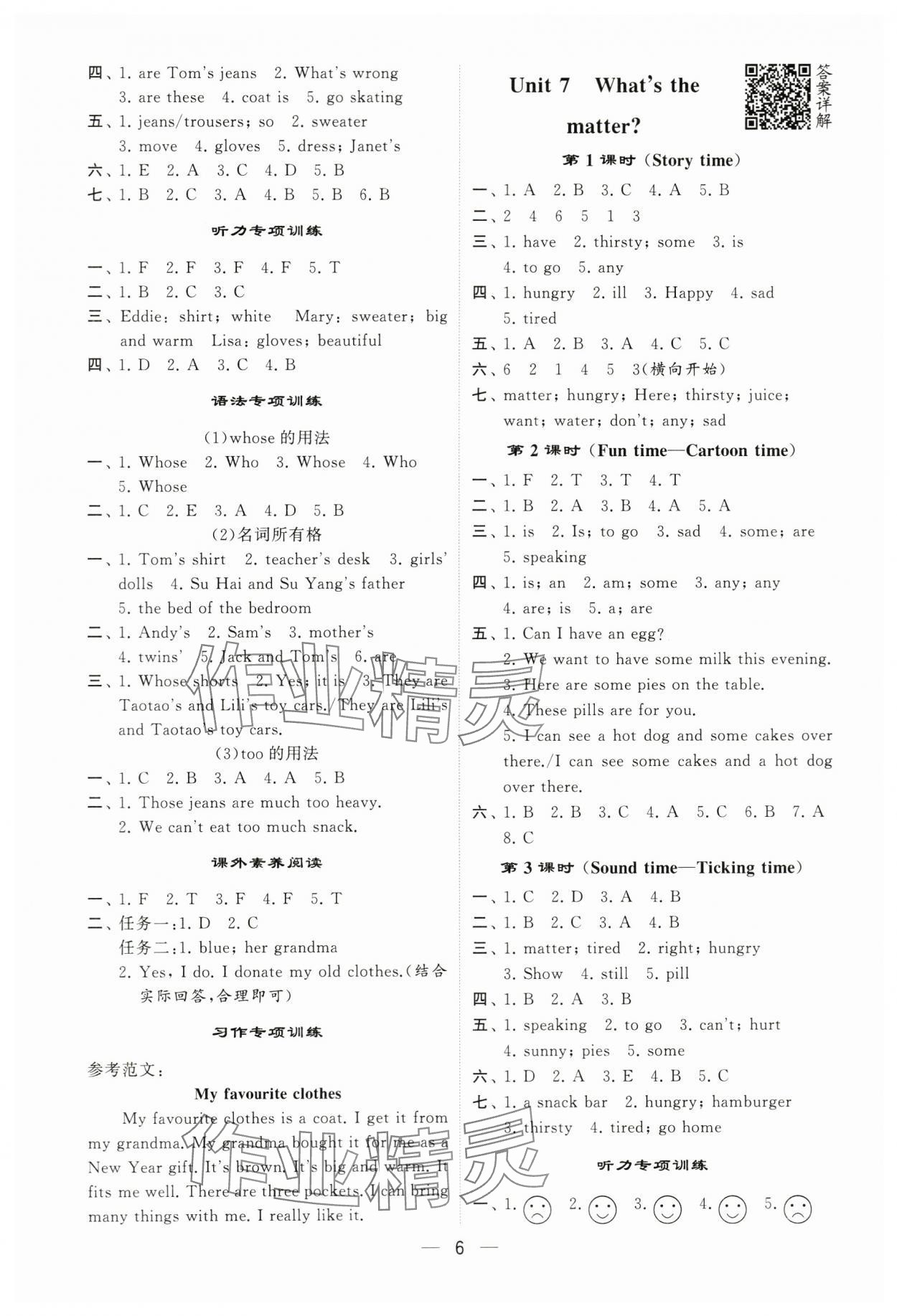 2024年經(jīng)綸學(xué)典提高班四年級英語下冊譯林版 第6頁